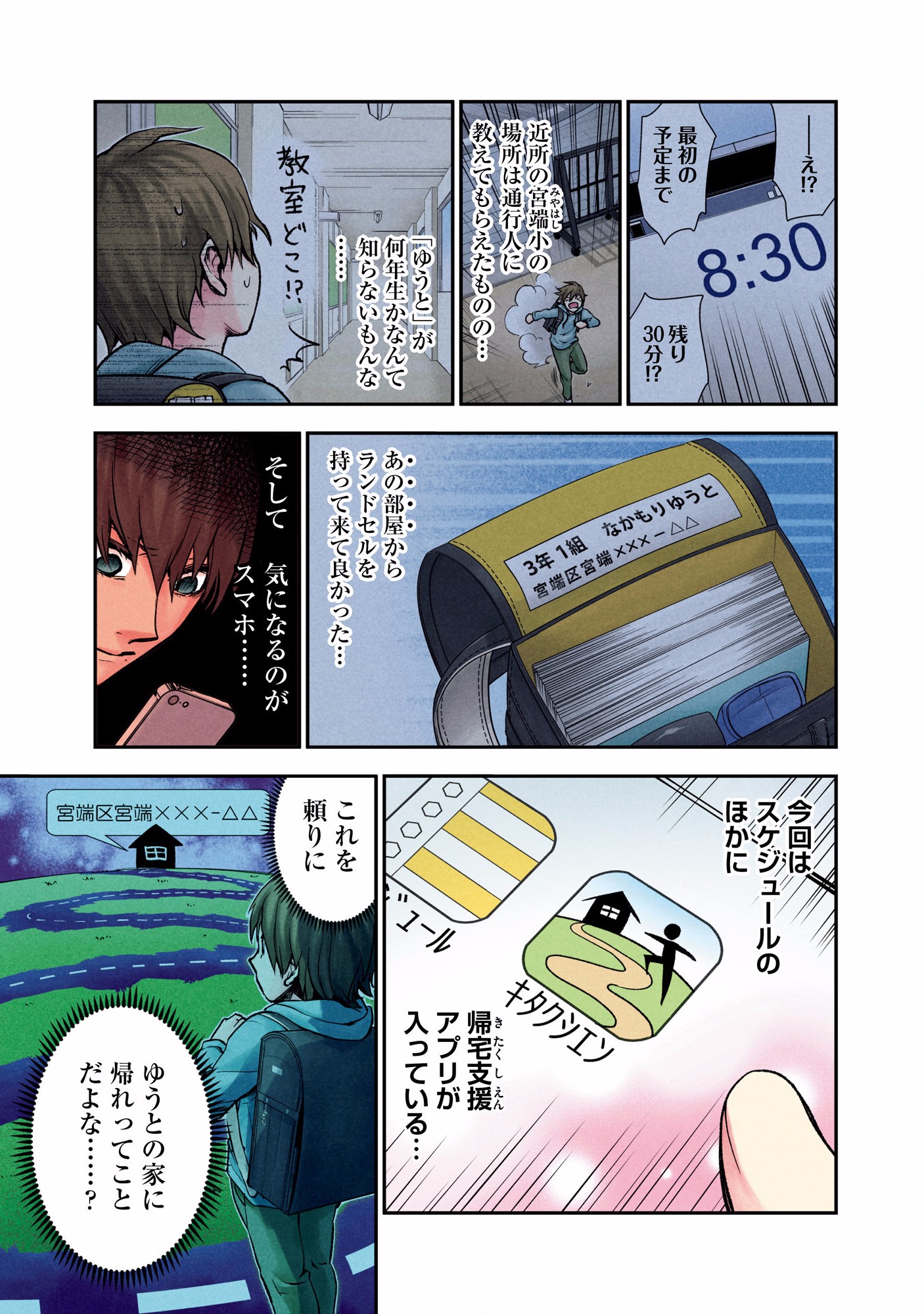 Kuronou Syndrome - Chapter 3 - Page 7