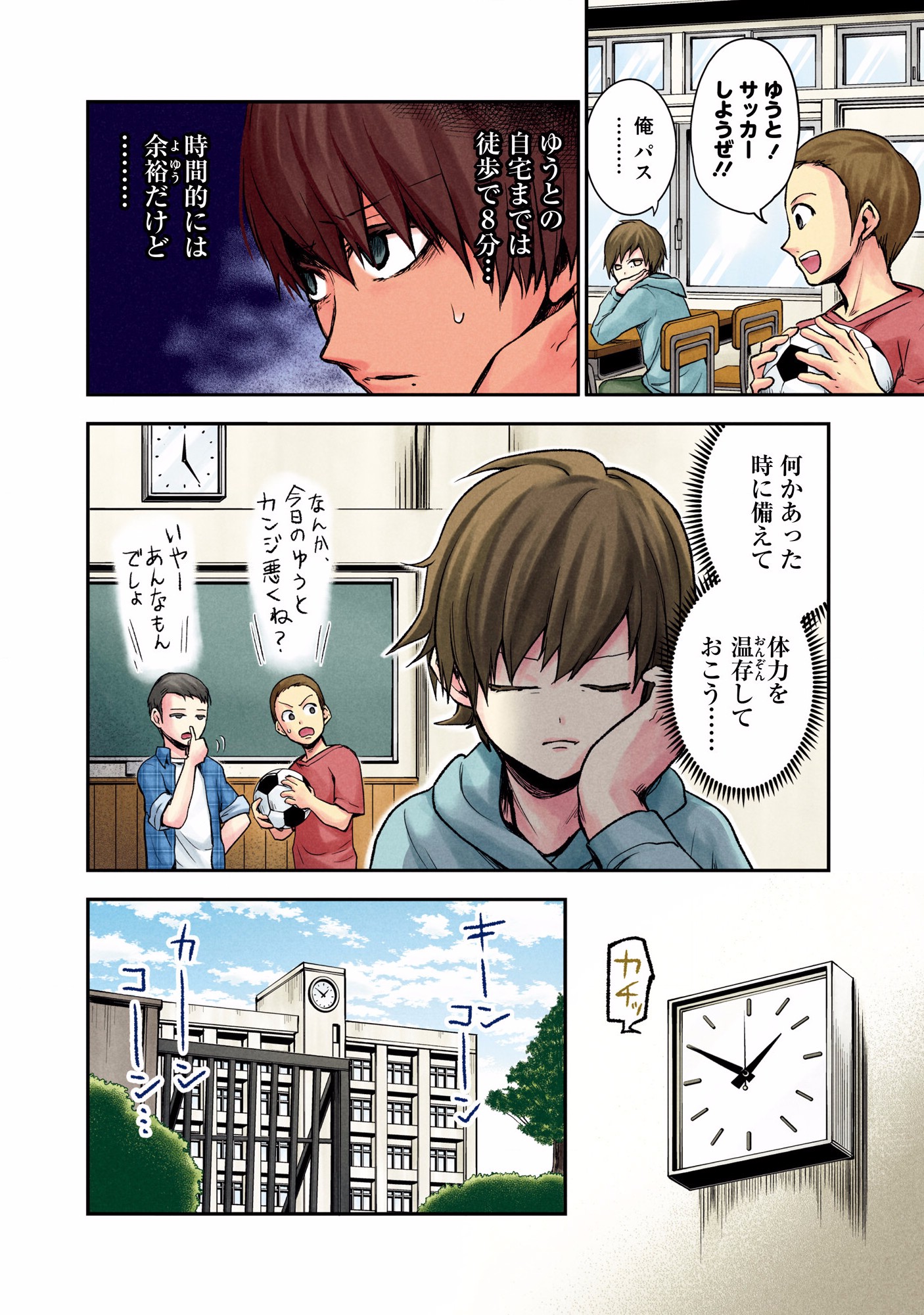 Kuronou Syndrome - Chapter 3 - Page 8