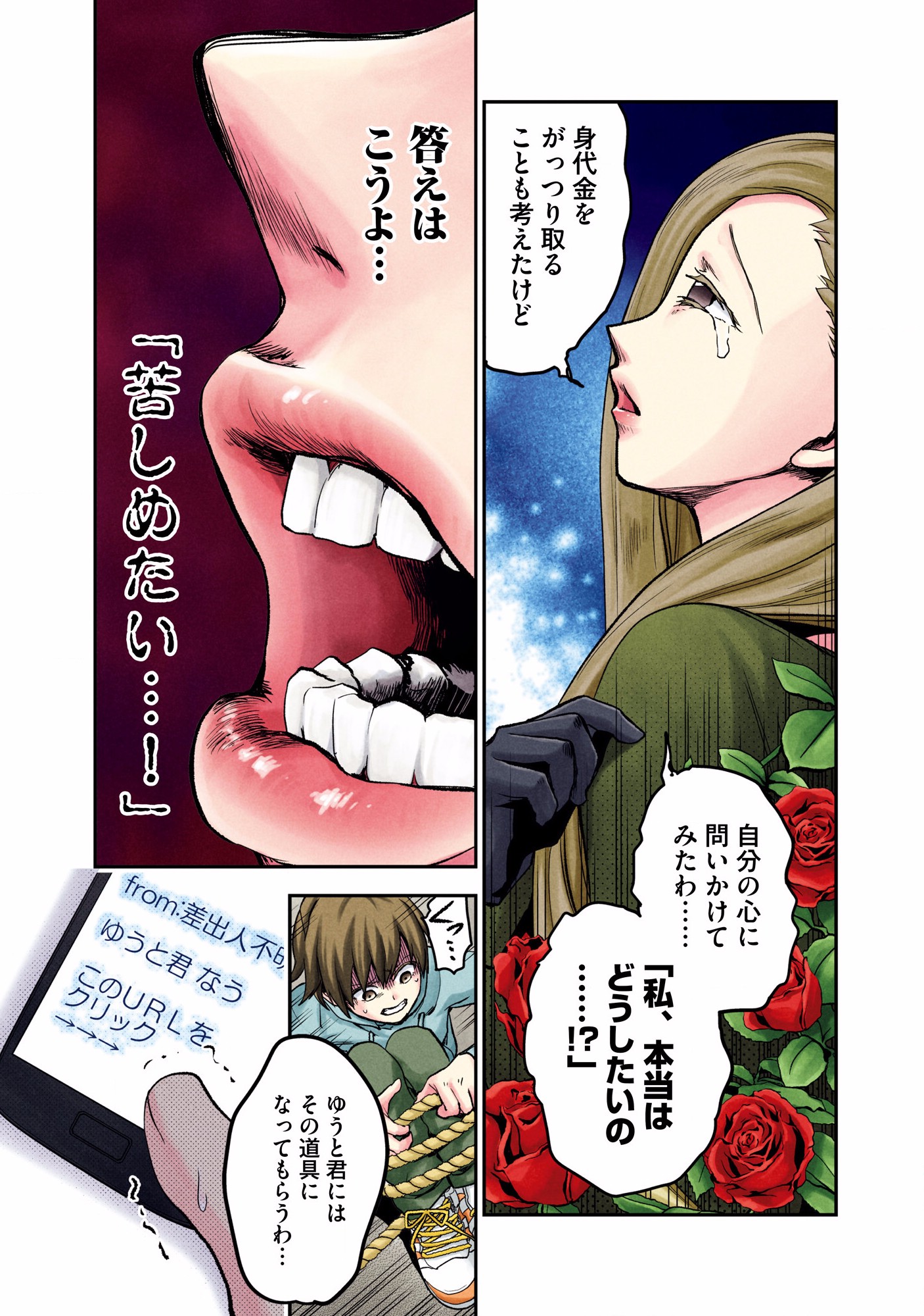 Kuronou Syndrome - Chapter 4 - Page 12