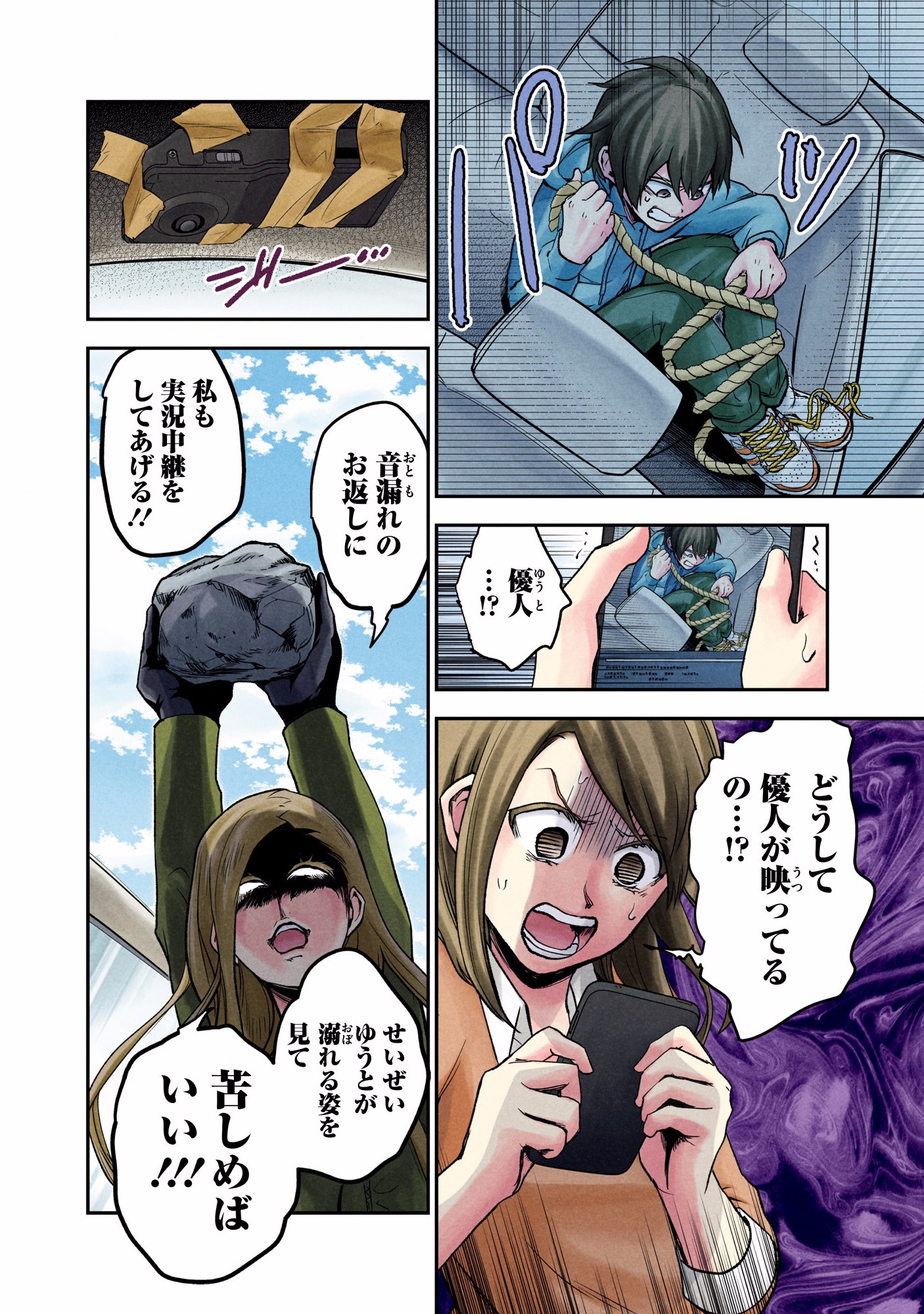 Kuronou Syndrome - Chapter 4 - Page 13