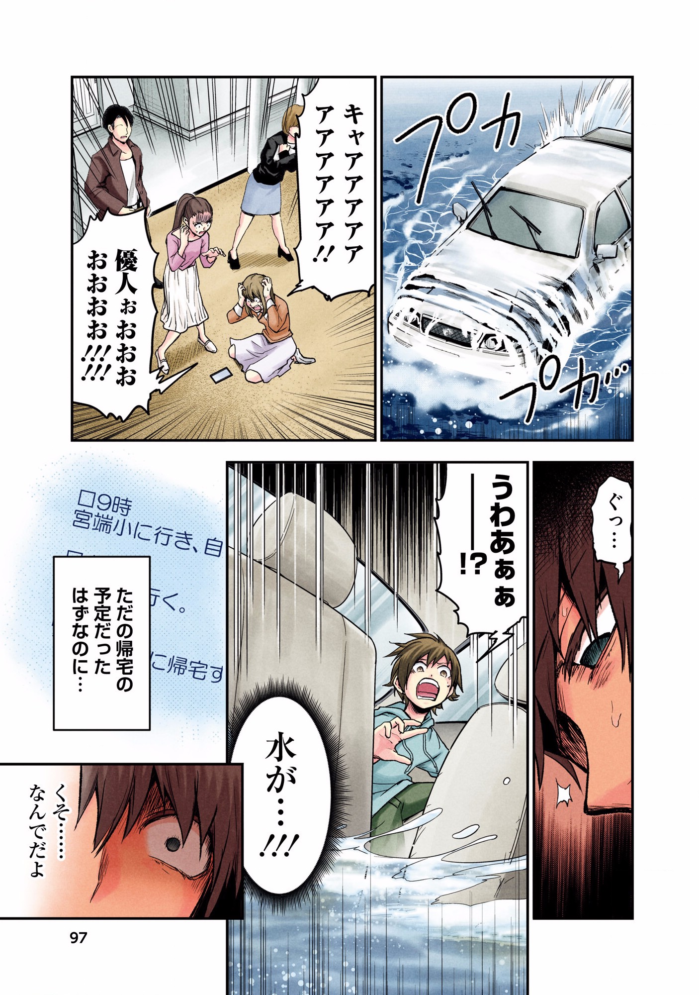 Kuronou Syndrome - Chapter 4 - Page 16