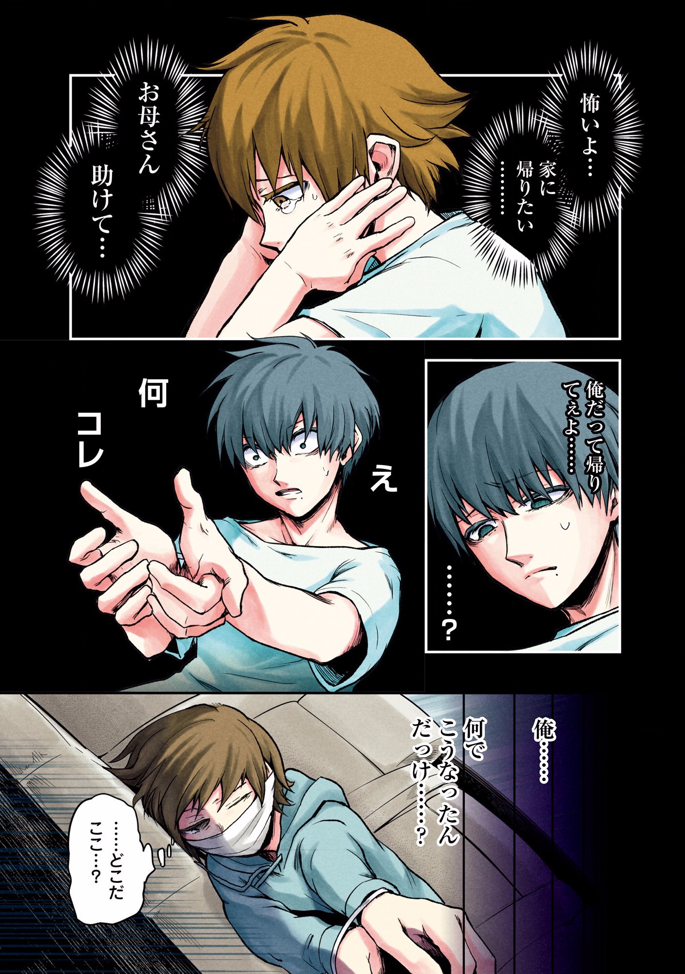 Kuronou Syndrome - Chapter 4 - Page 2