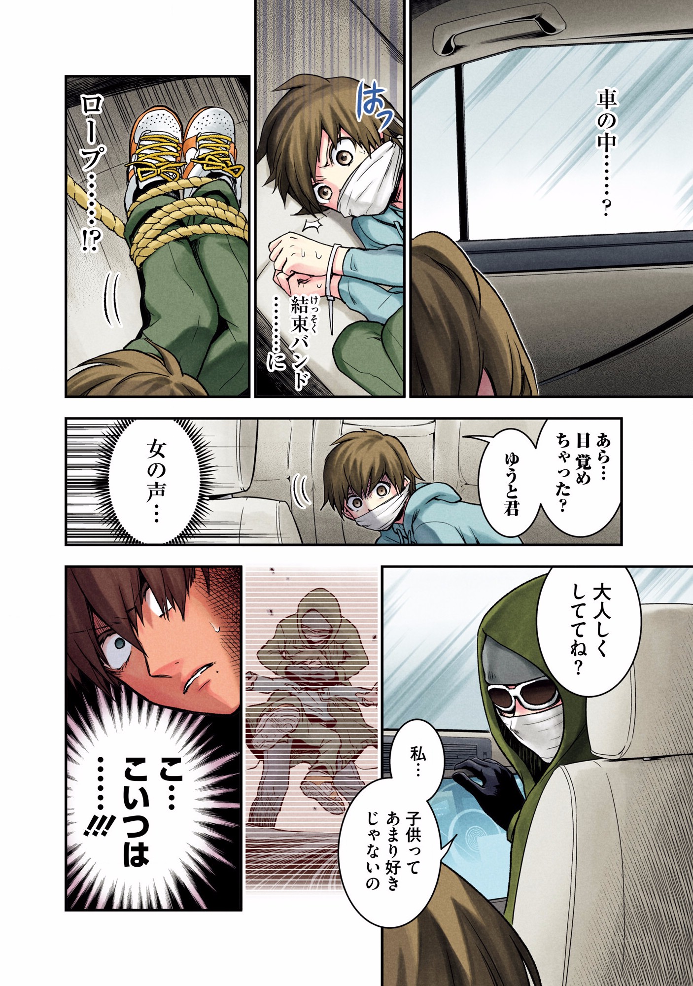 Kuronou Syndrome - Chapter 4 - Page 3