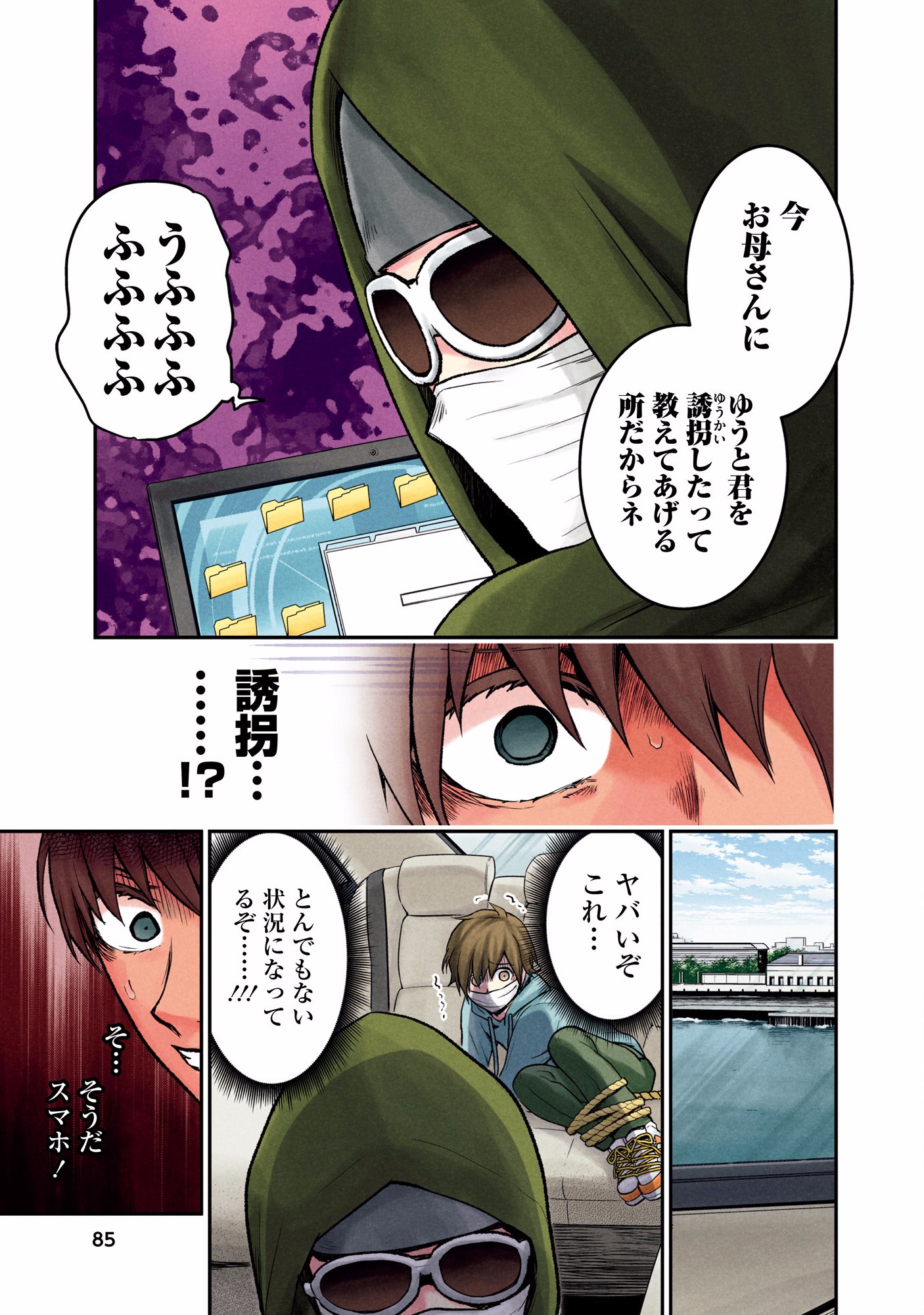 Kuronou Syndrome - Chapter 4 - Page 4