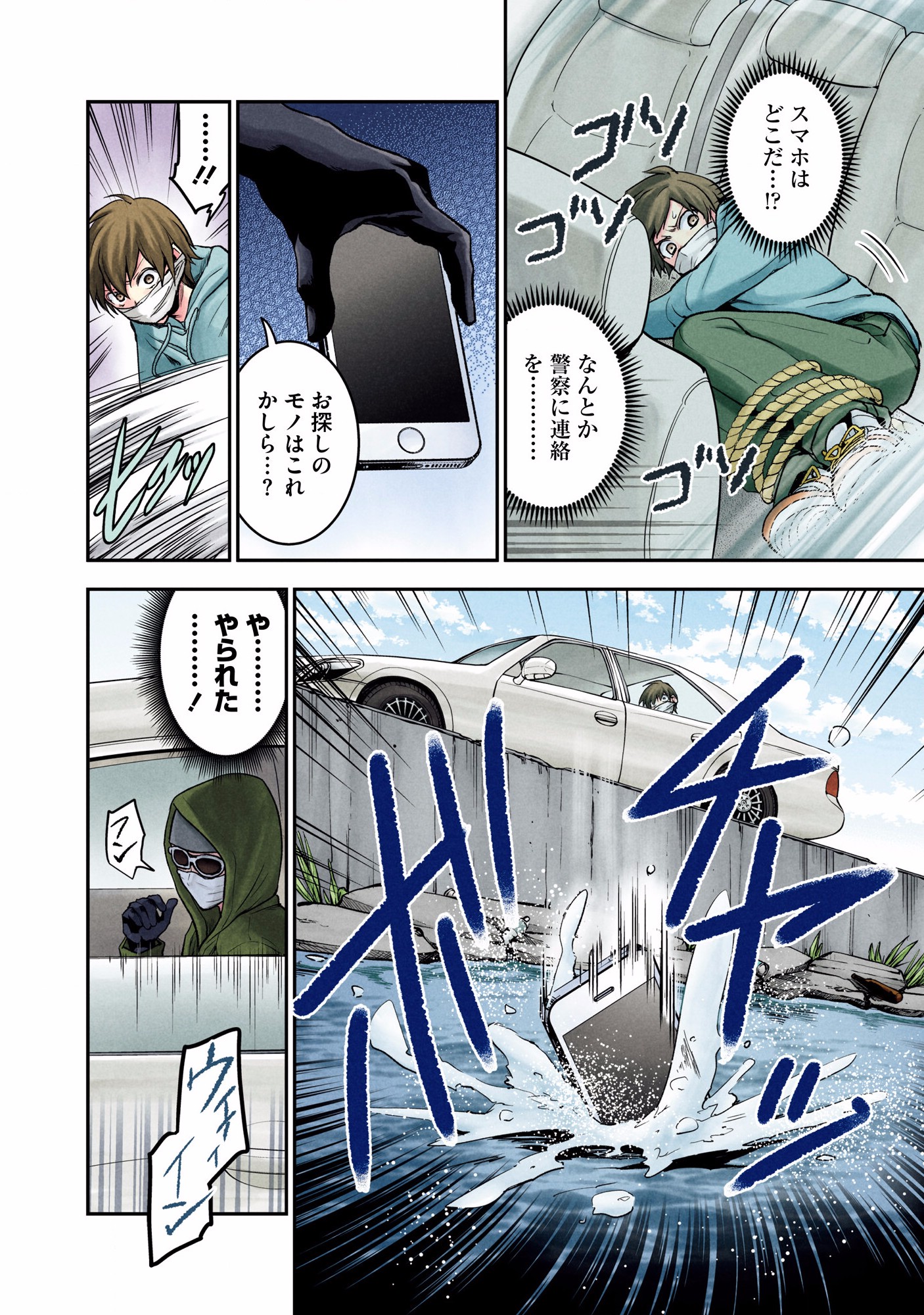 Kuronou Syndrome - Chapter 4 - Page 5