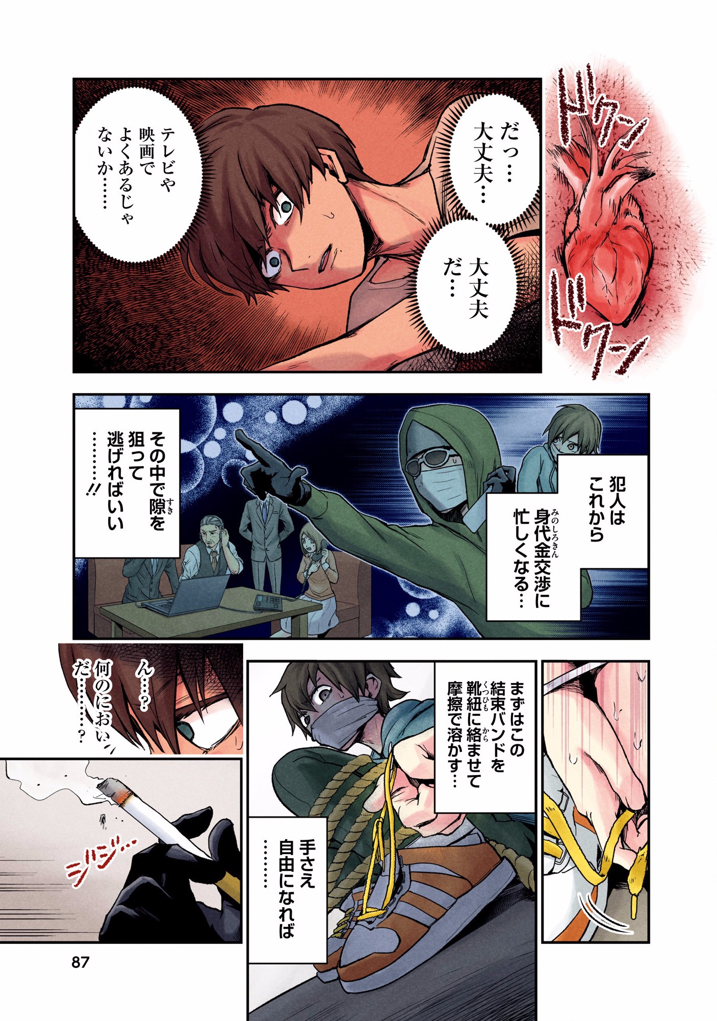 Kuronou Syndrome - Chapter 4 - Page 6