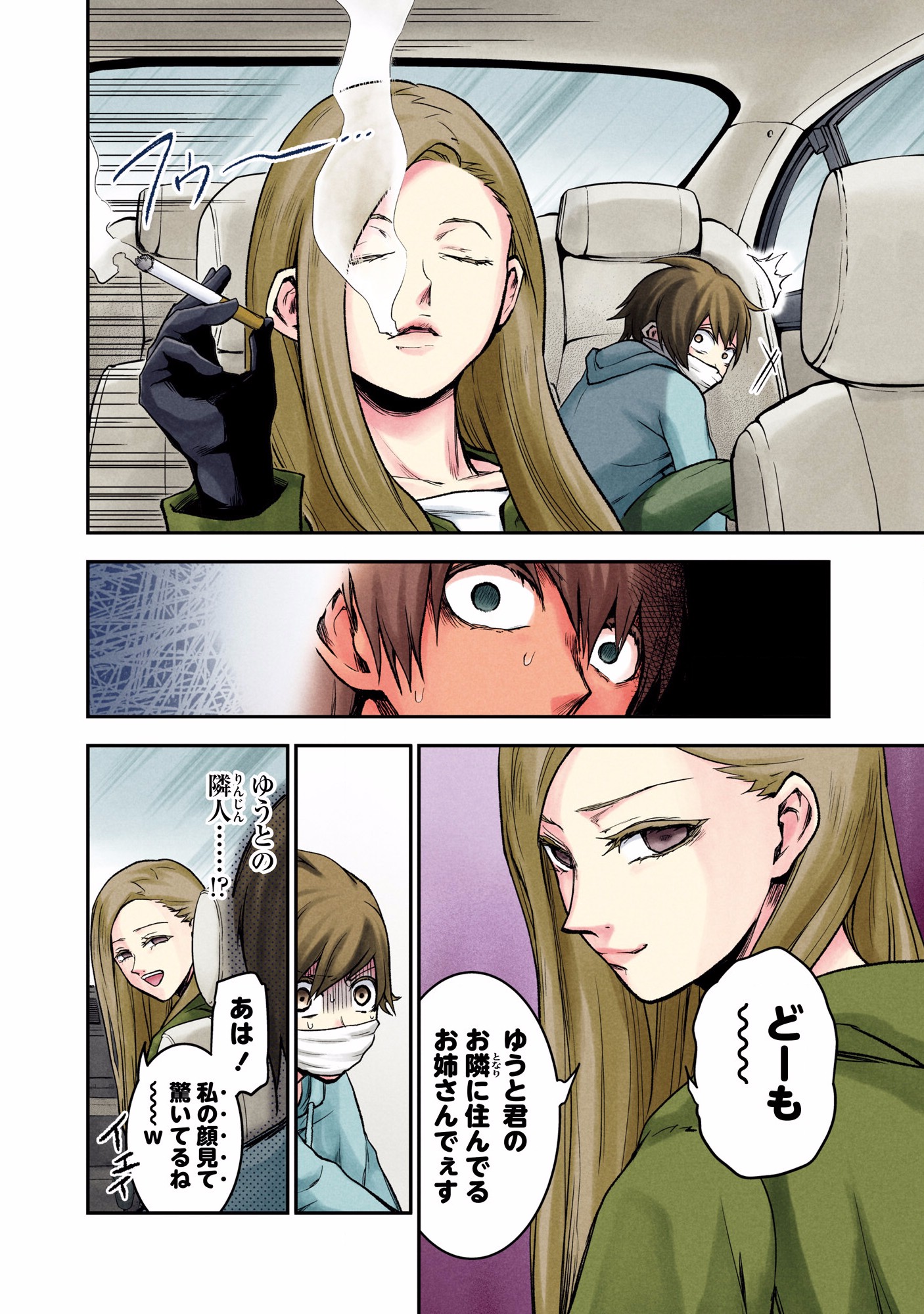 Kuronou Syndrome - Chapter 4 - Page 7