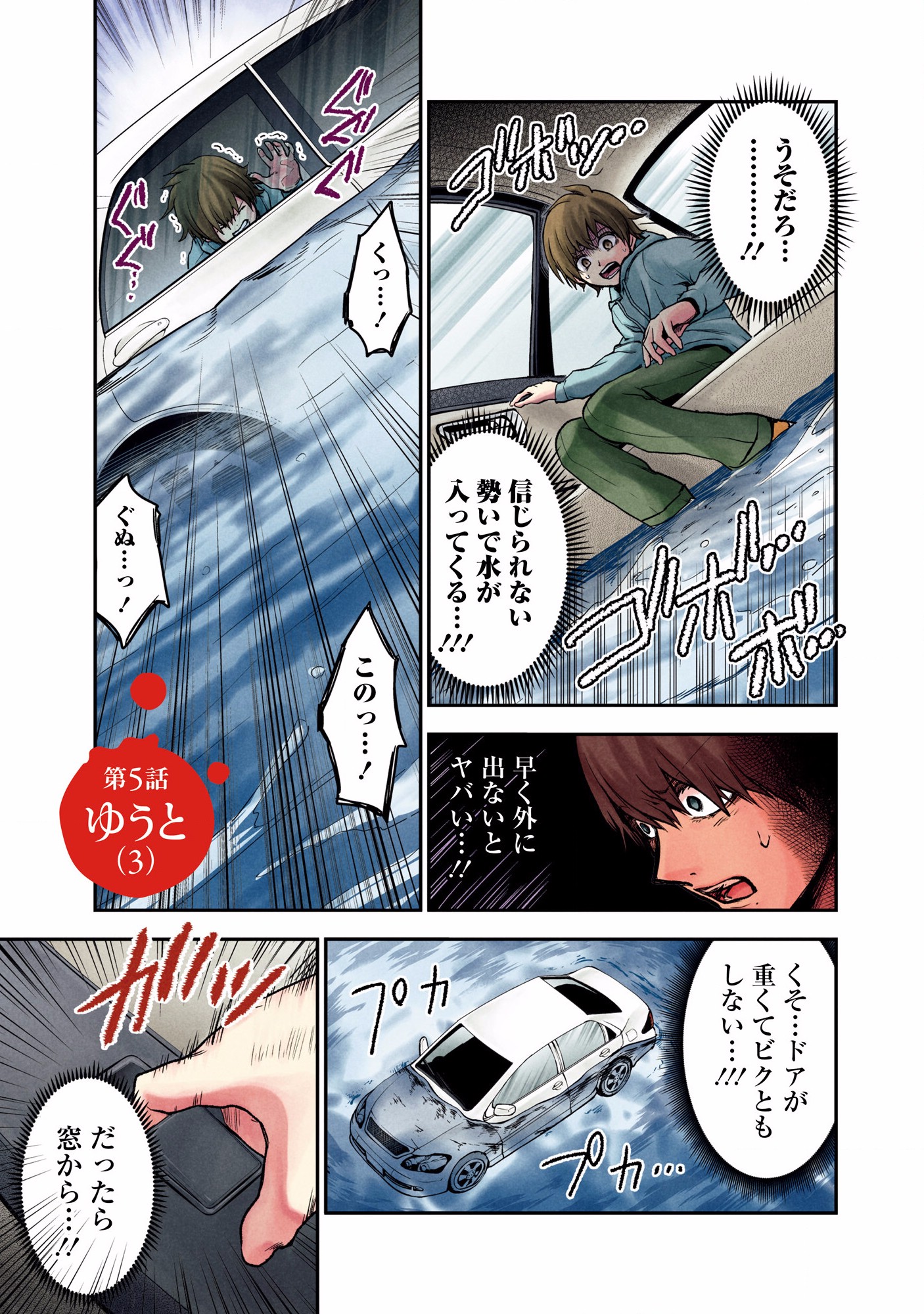 Kuronou Syndrome - Chapter 5 - Page 1