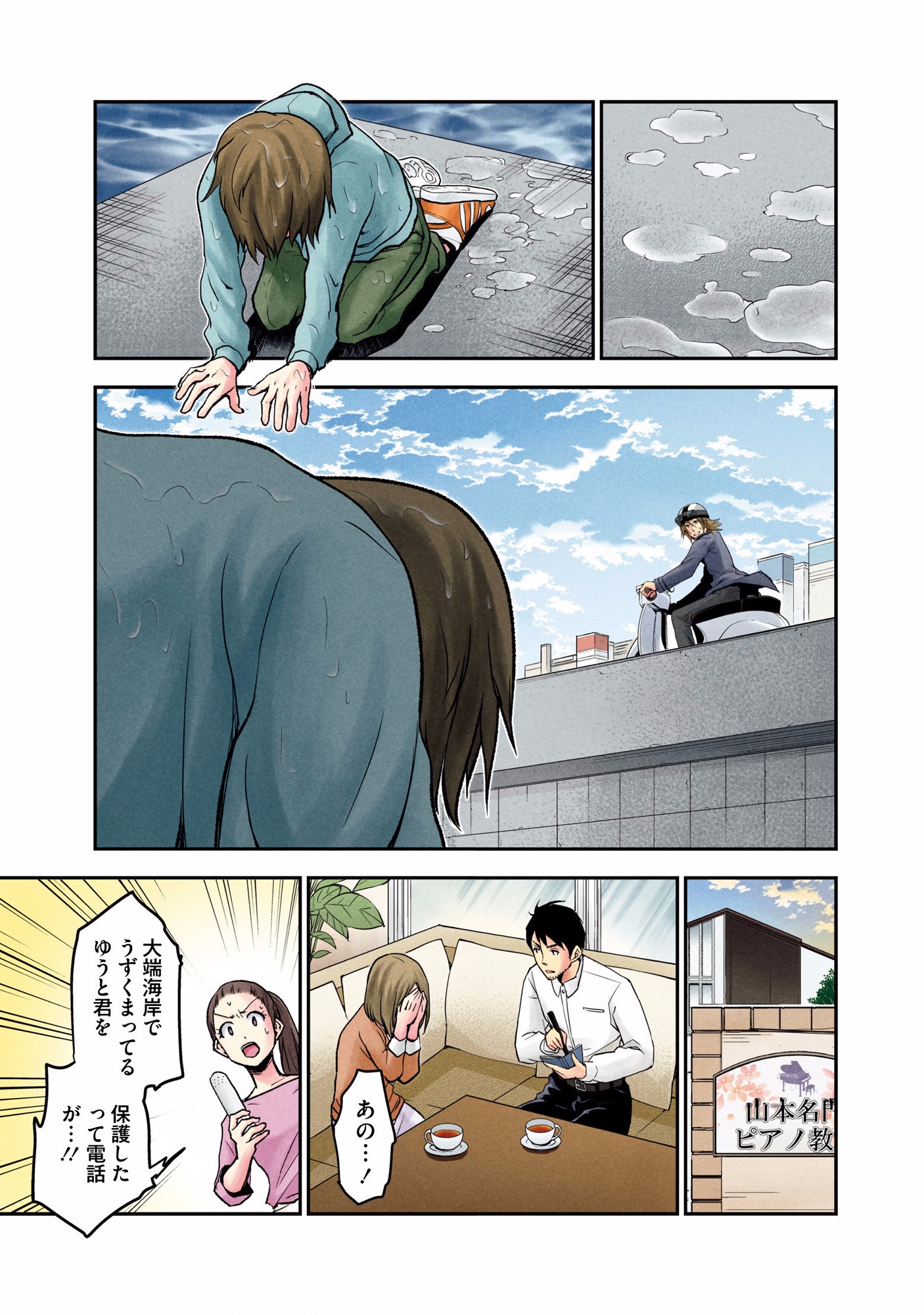 Kuronou Syndrome - Chapter 5 - Page 11