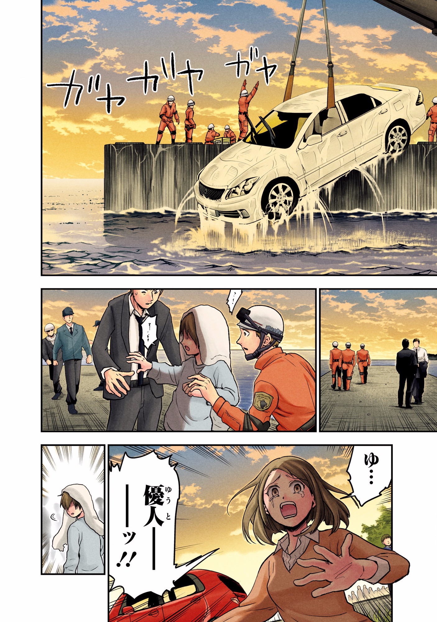 Kuronou Syndrome - Chapter 5 - Page 12