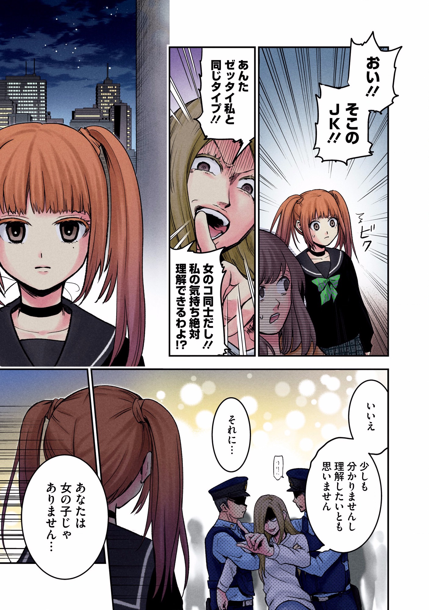 Kuronou Syndrome - Chapter 5 - Page 17