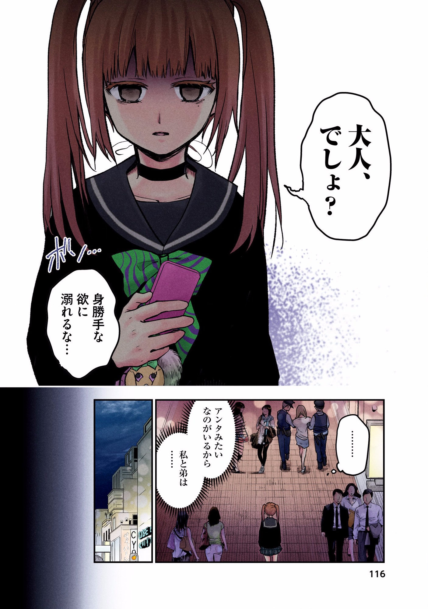 Kuronou Syndrome - Chapter 5 - Page 18