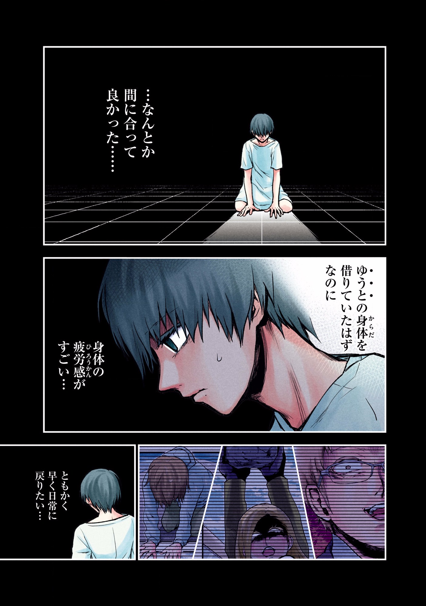 Kuronou Syndrome - Chapter 5 - Page 19