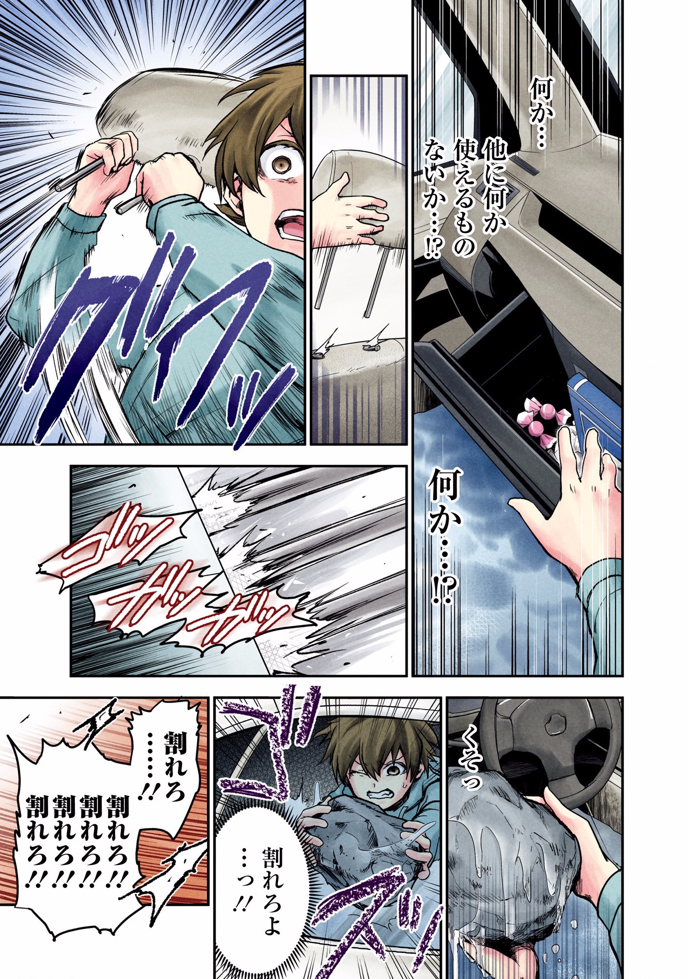 Kuronou Syndrome - Chapter 5 - Page 3