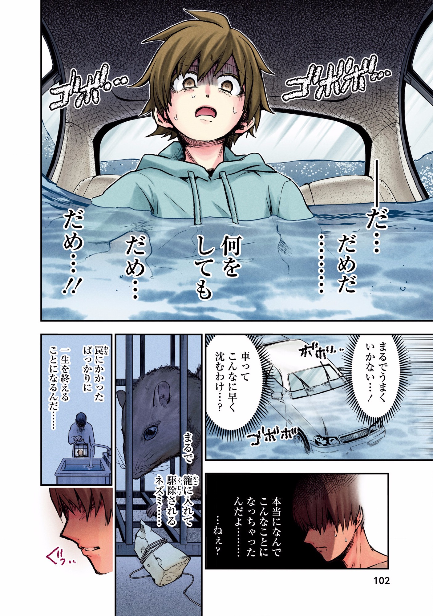 Kuronou Syndrome - Chapter 5 - Page 4