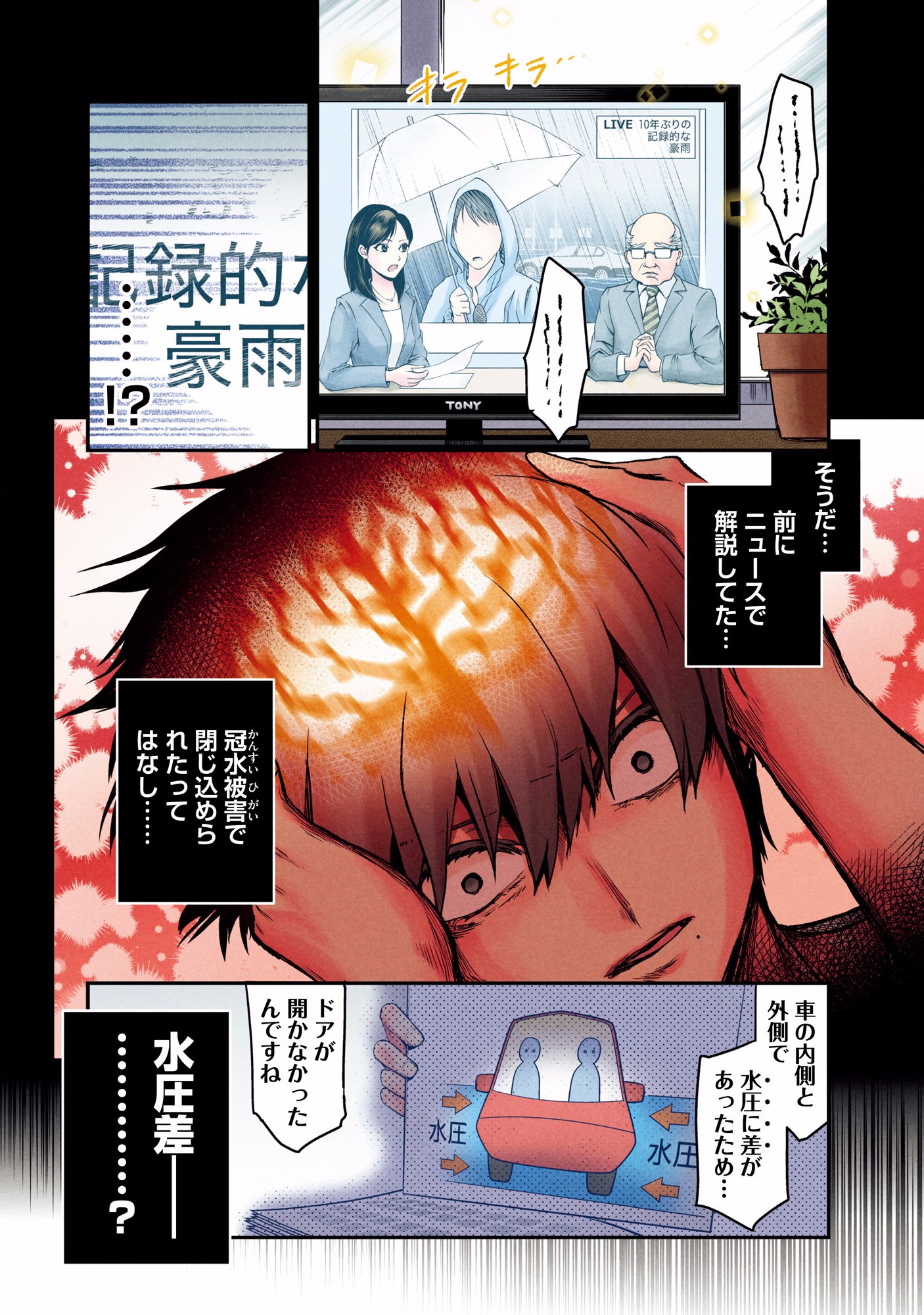 Kuronou Syndrome - Chapter 5 - Page 6