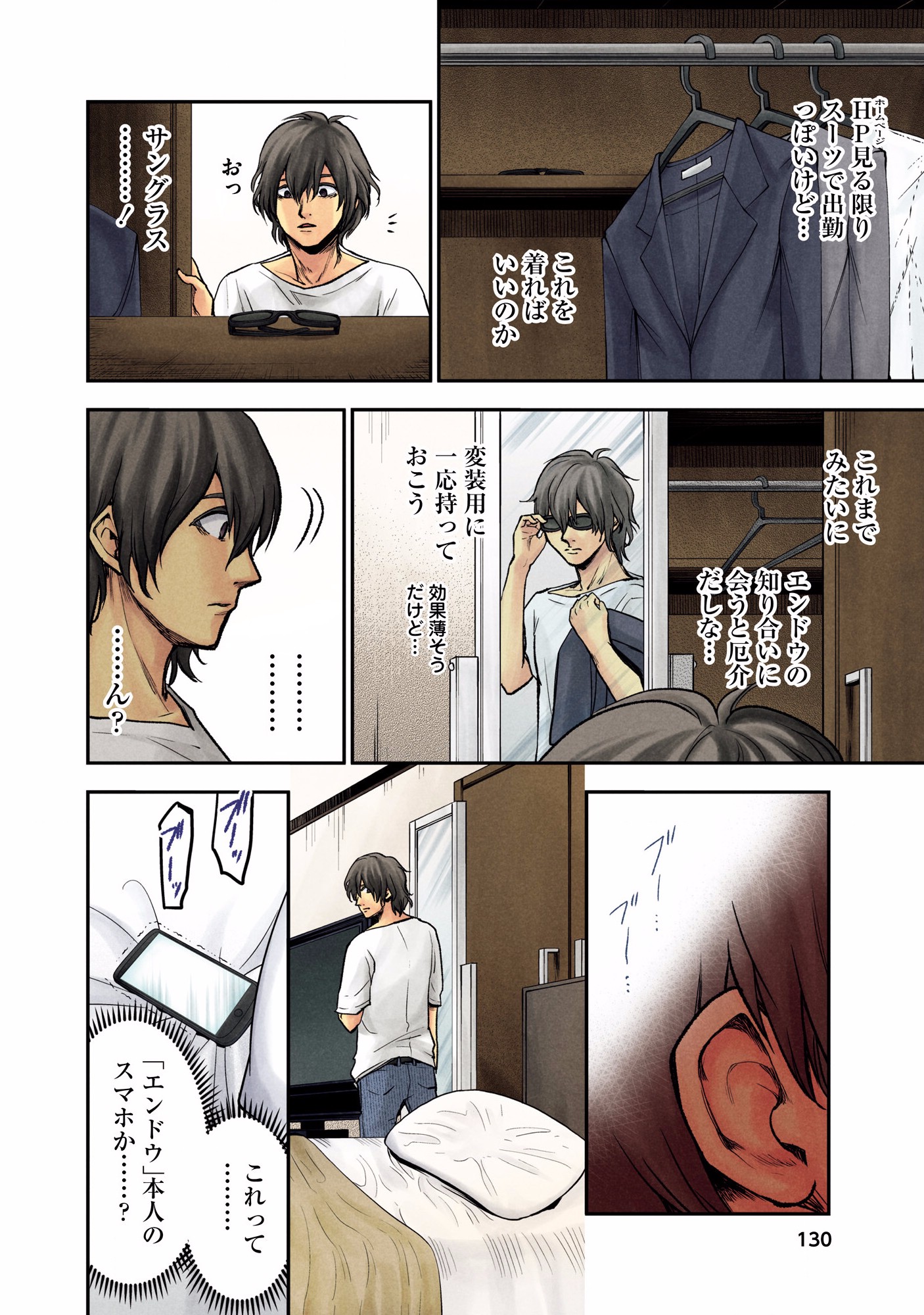 Kuronou Syndrome - Chapter 6 - Page 10