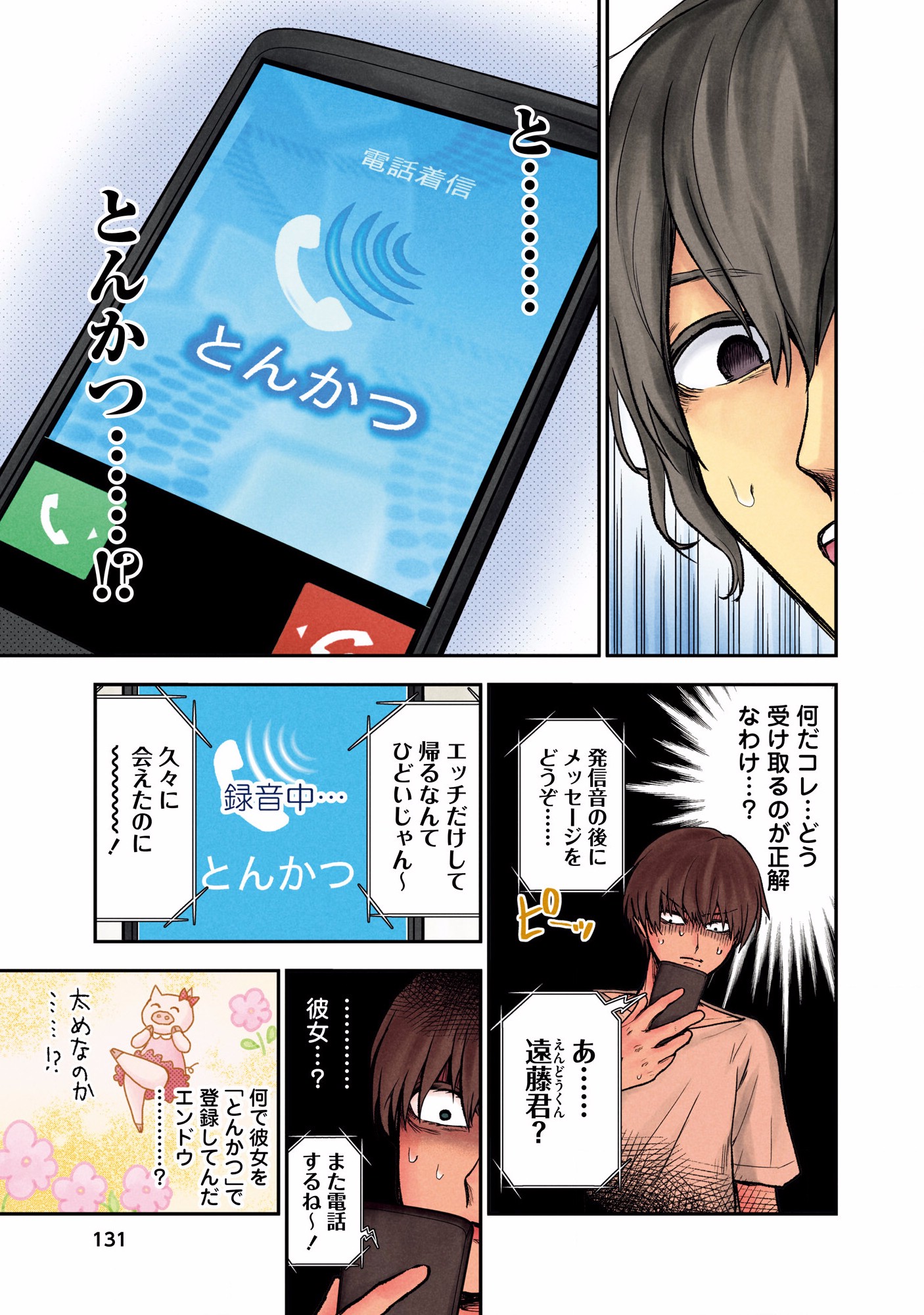 Kuronou Syndrome - Chapter 6 - Page 11