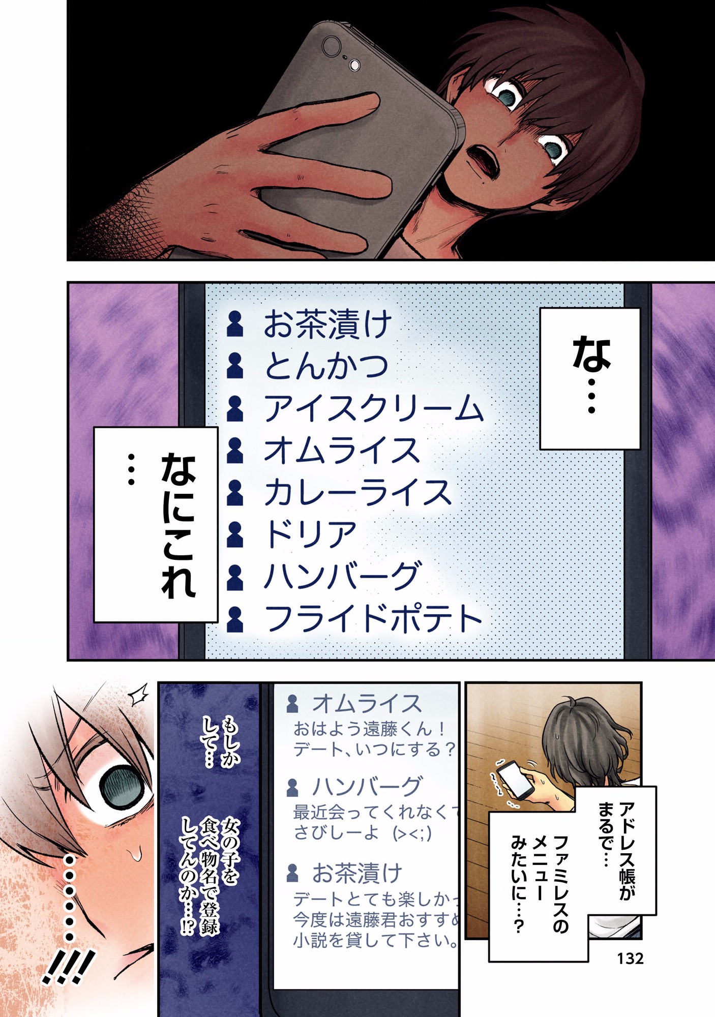 Kuronou Syndrome - Chapter 6 - Page 12