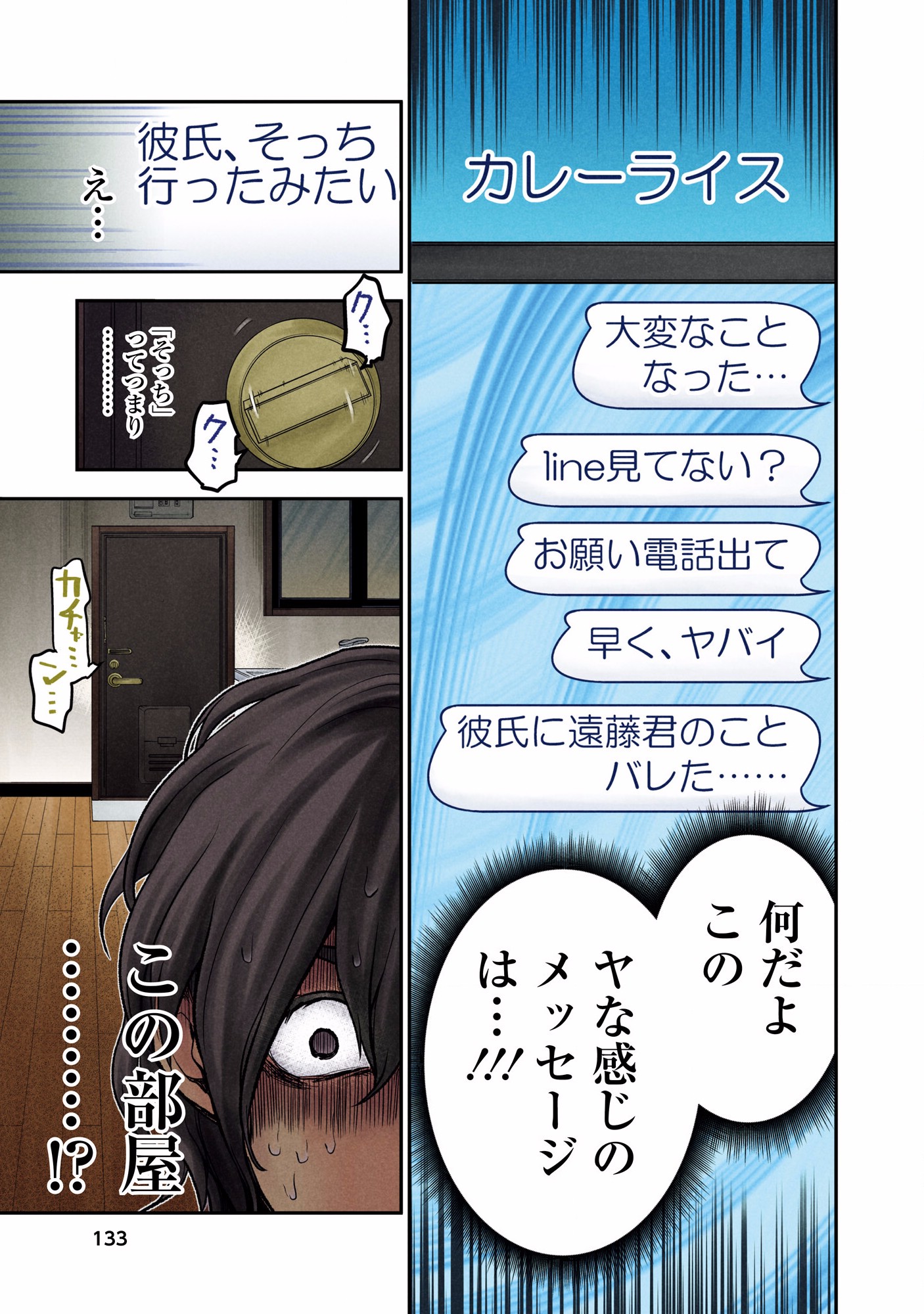 Kuronou Syndrome - Chapter 6 - Page 13