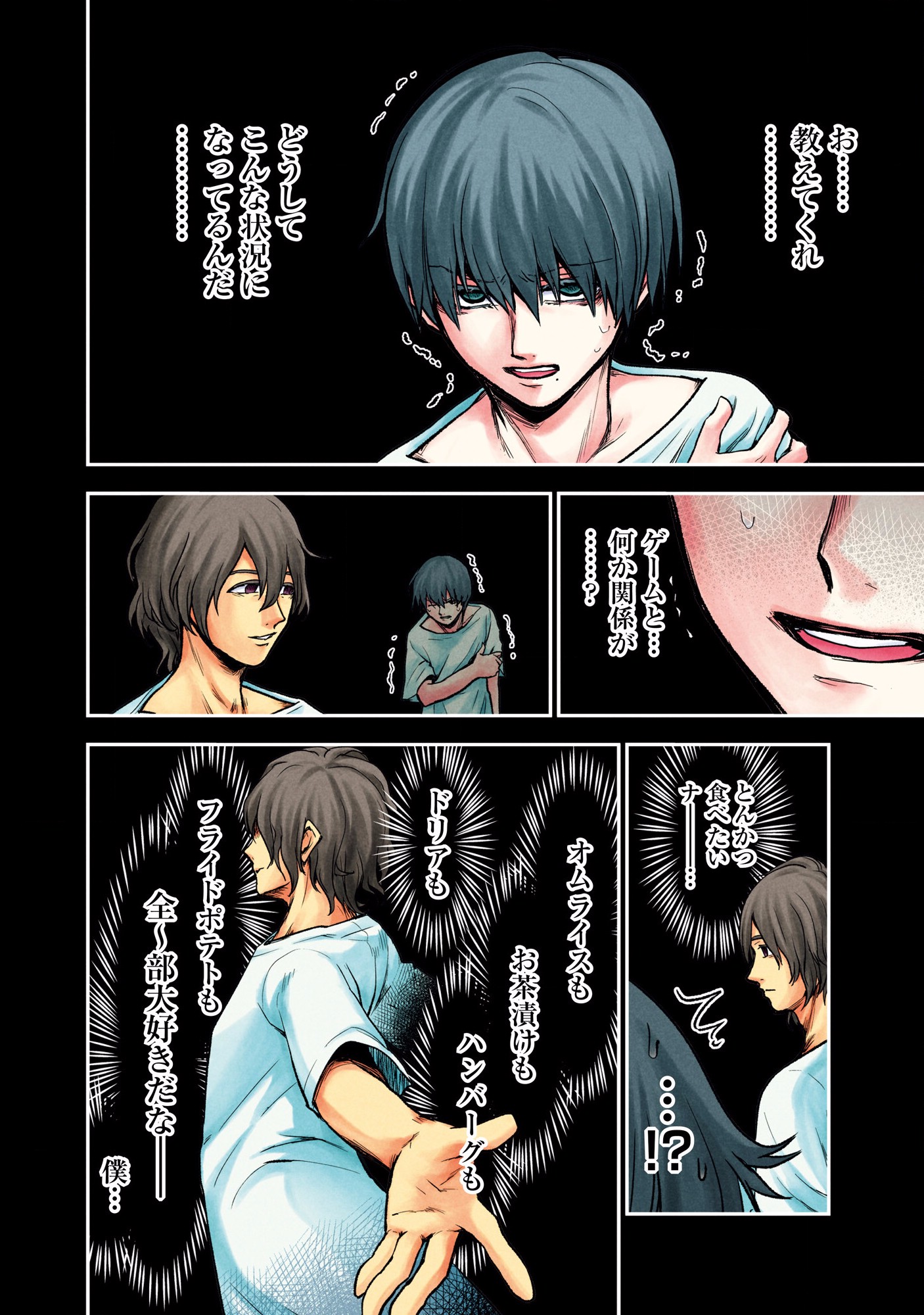 Kuronou Syndrome - Chapter 6 - Page 16