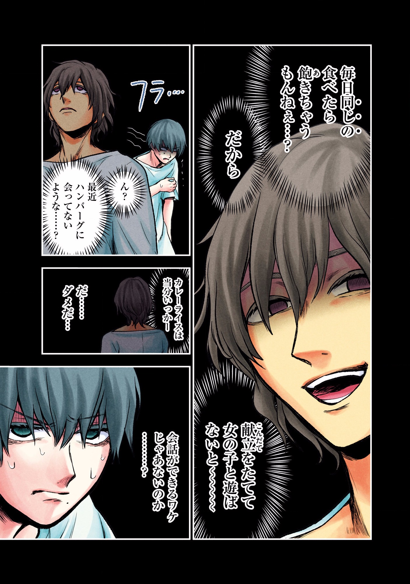 Kuronou Syndrome - Chapter 6 - Page 17