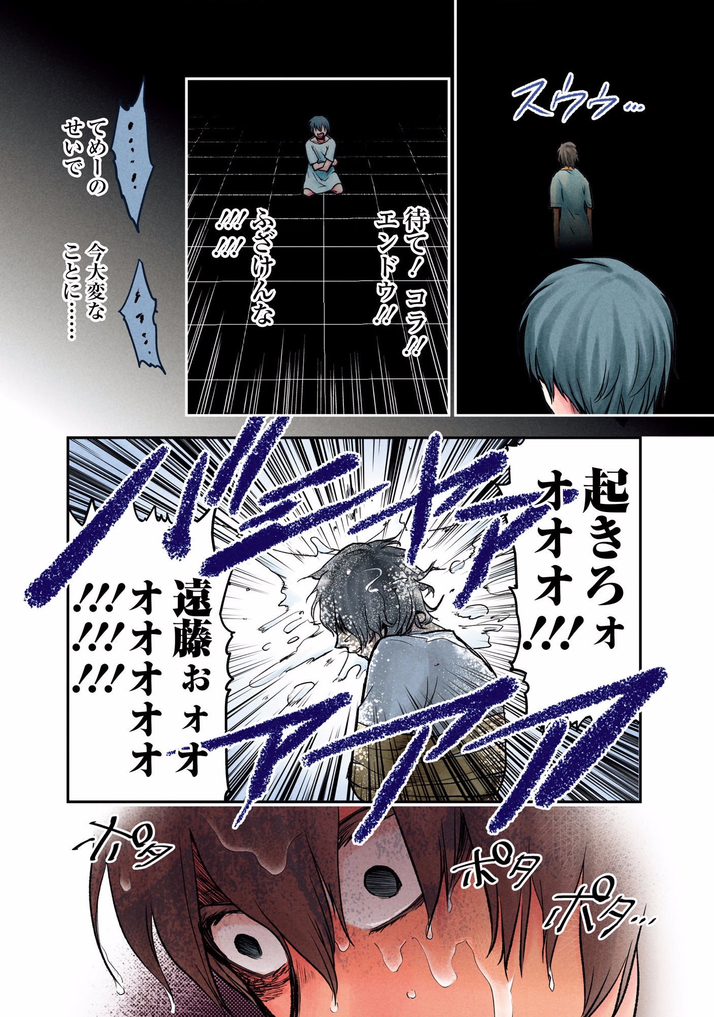 Kuronou Syndrome - Chapter 6 - Page 18