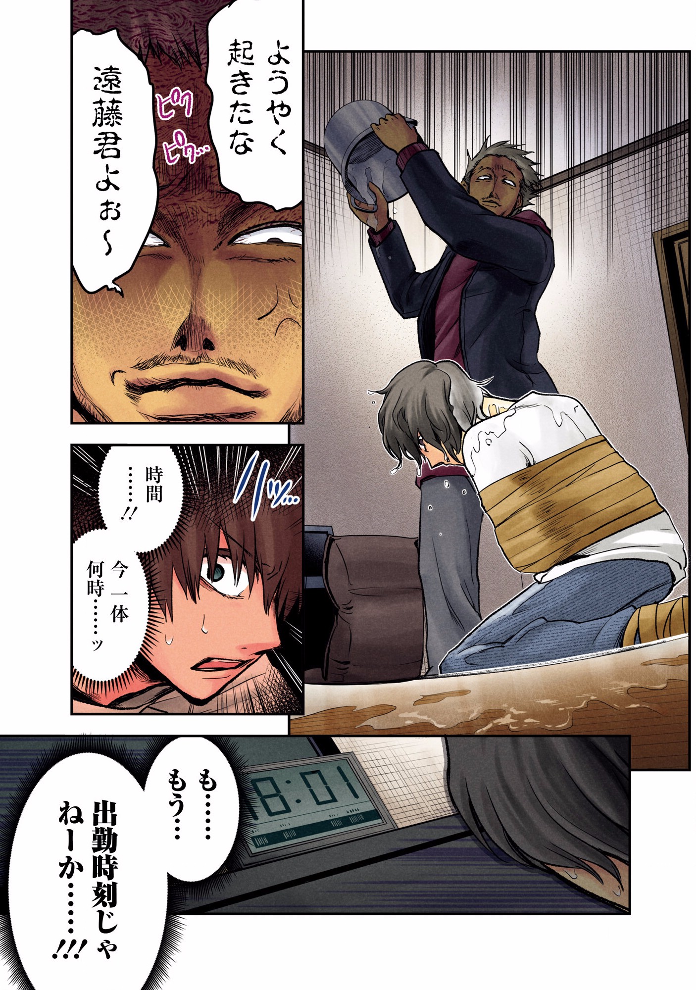 Kuronou Syndrome - Chapter 6 - Page 19