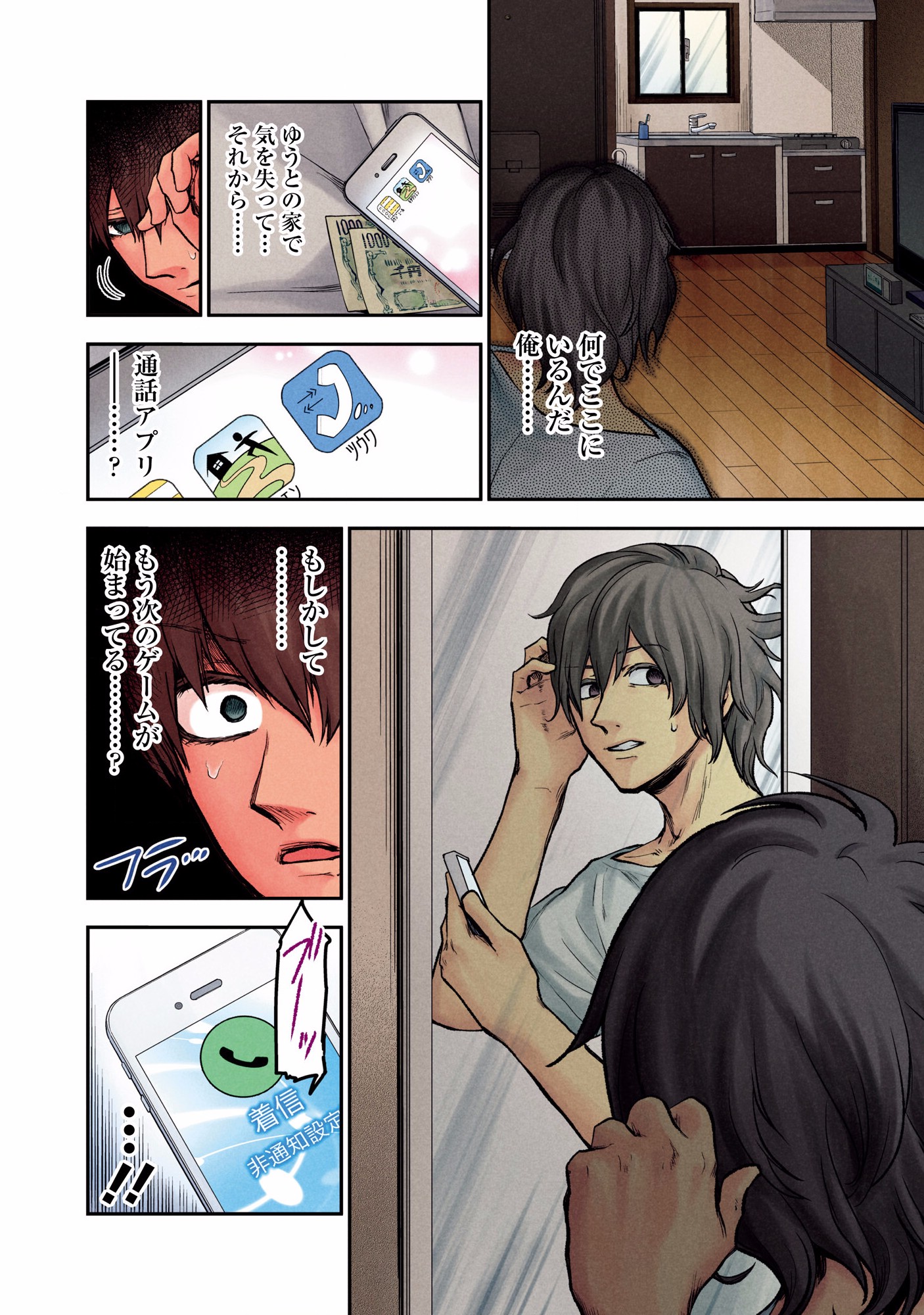 Kuronou Syndrome - Chapter 6 - Page 2