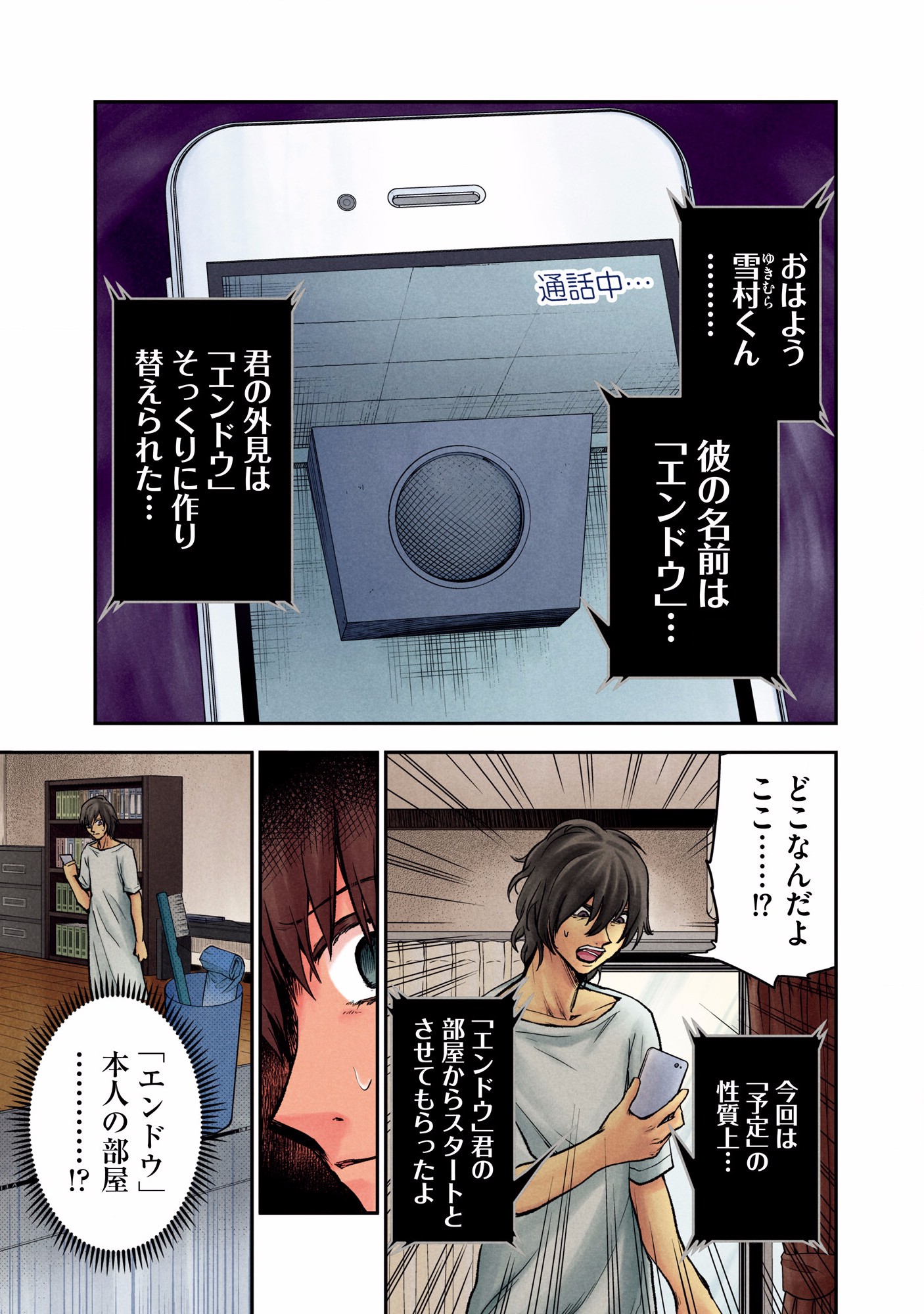 Kuronou Syndrome - Chapter 6 - Page 3