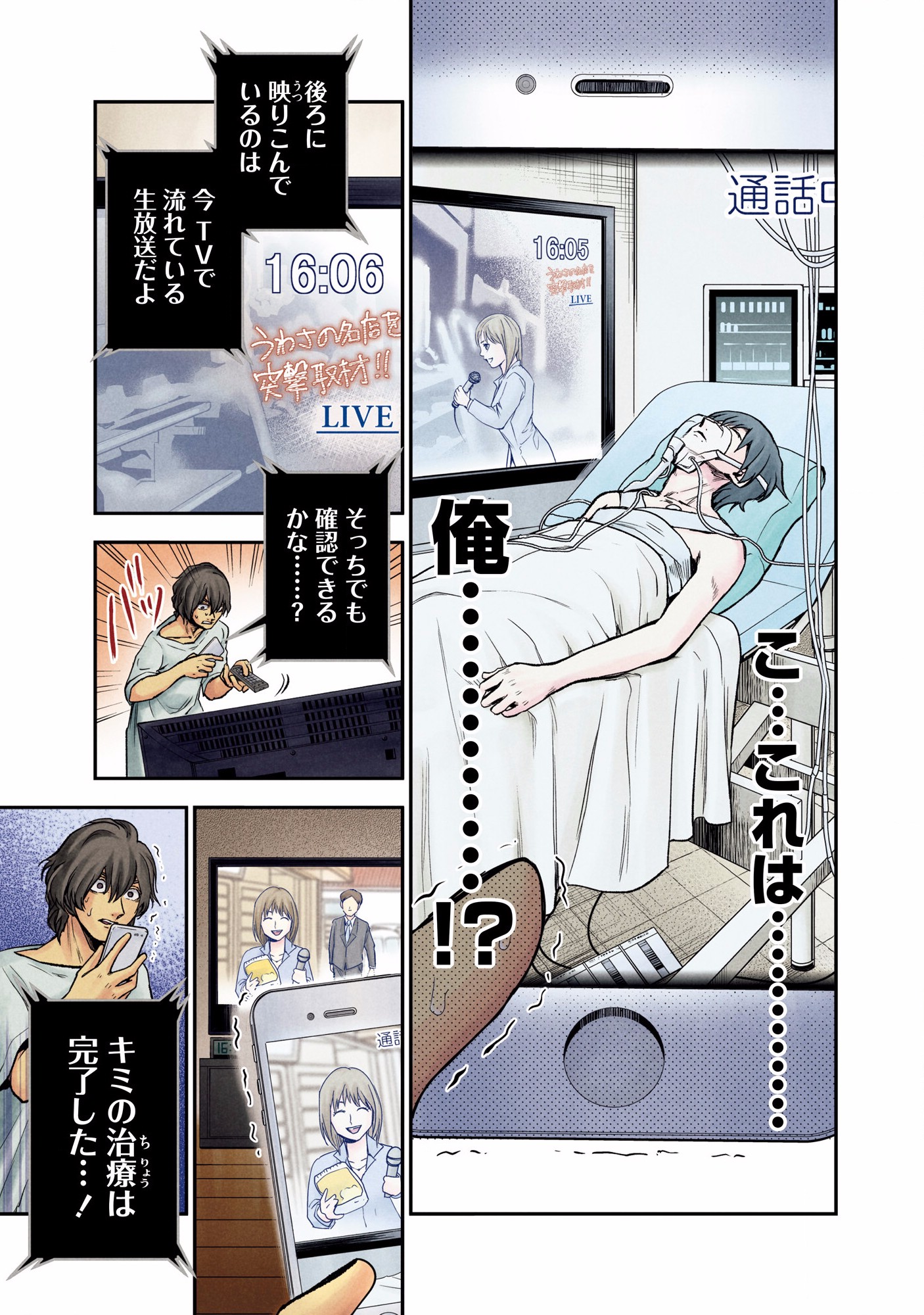 Kuronou Syndrome - Chapter 6 - Page 5