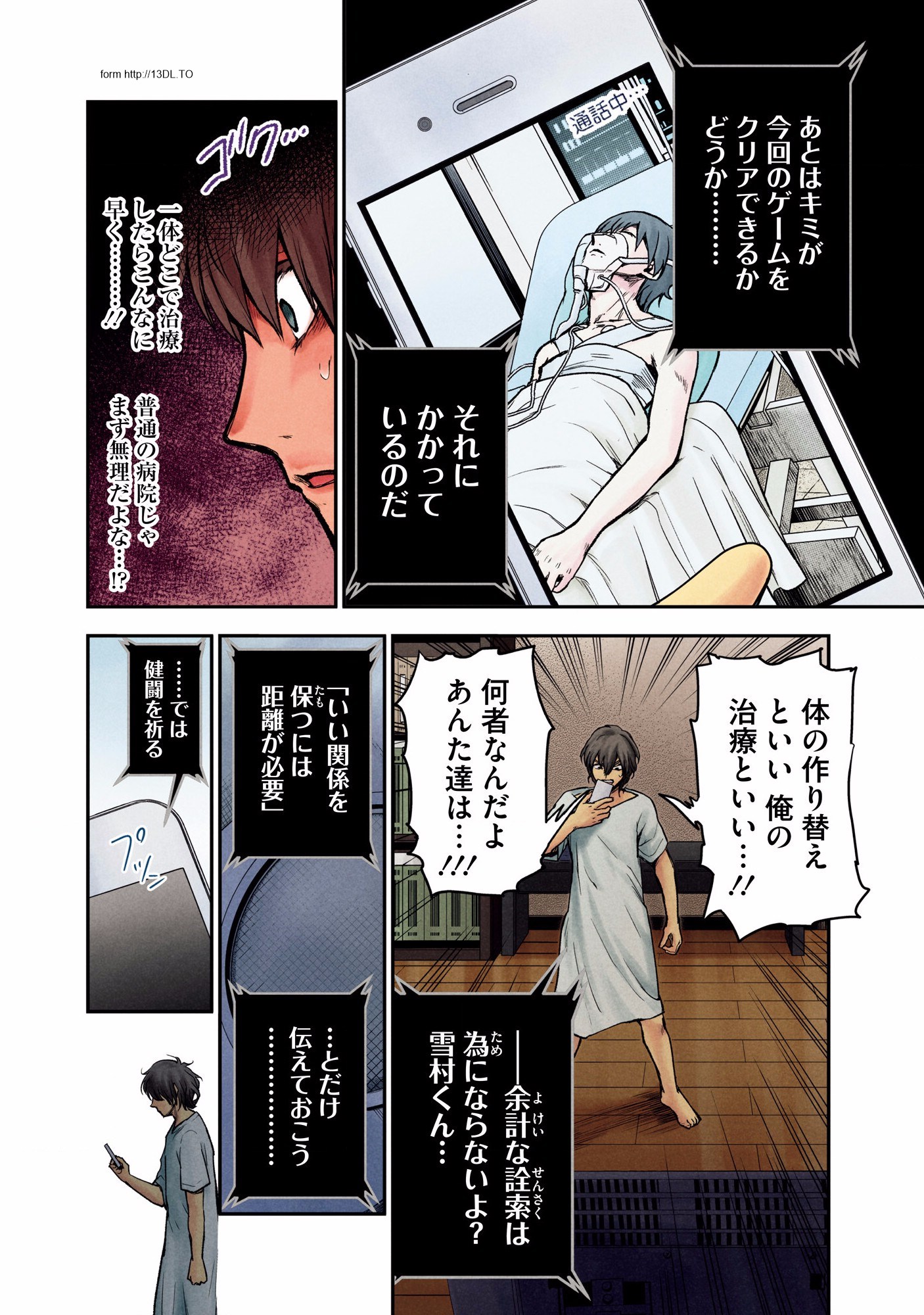 Kuronou Syndrome - Chapter 6 - Page 6