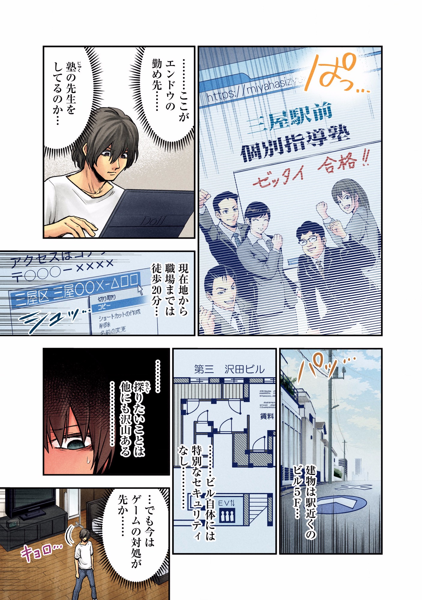 Kuronou Syndrome - Chapter 6 - Page 9