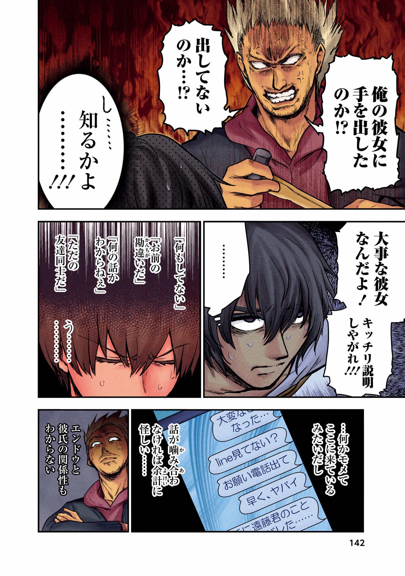 Kuronou Syndrome - Chapter 7 - Page 2