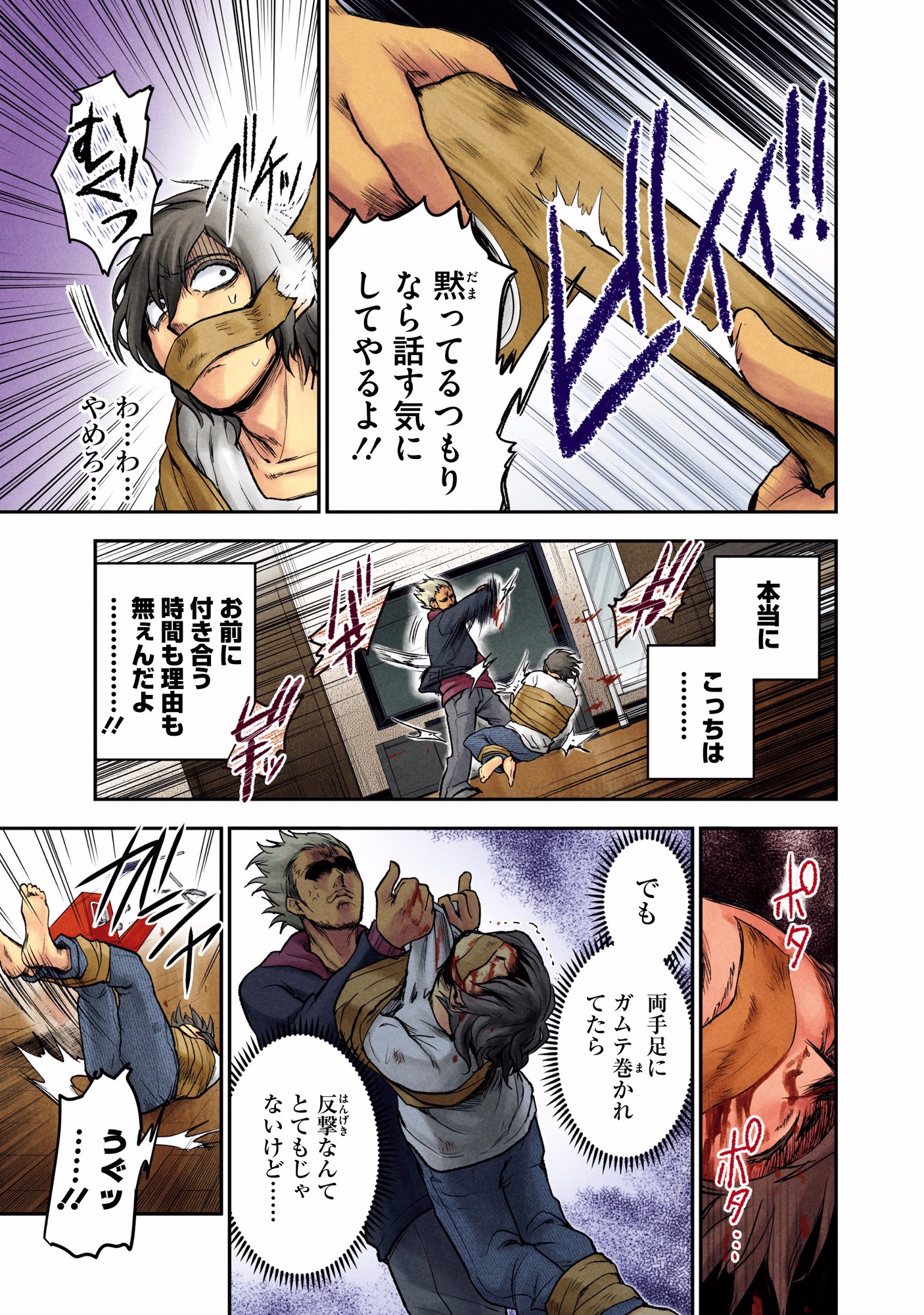 Kuronou Syndrome - Chapter 7 - Page 3