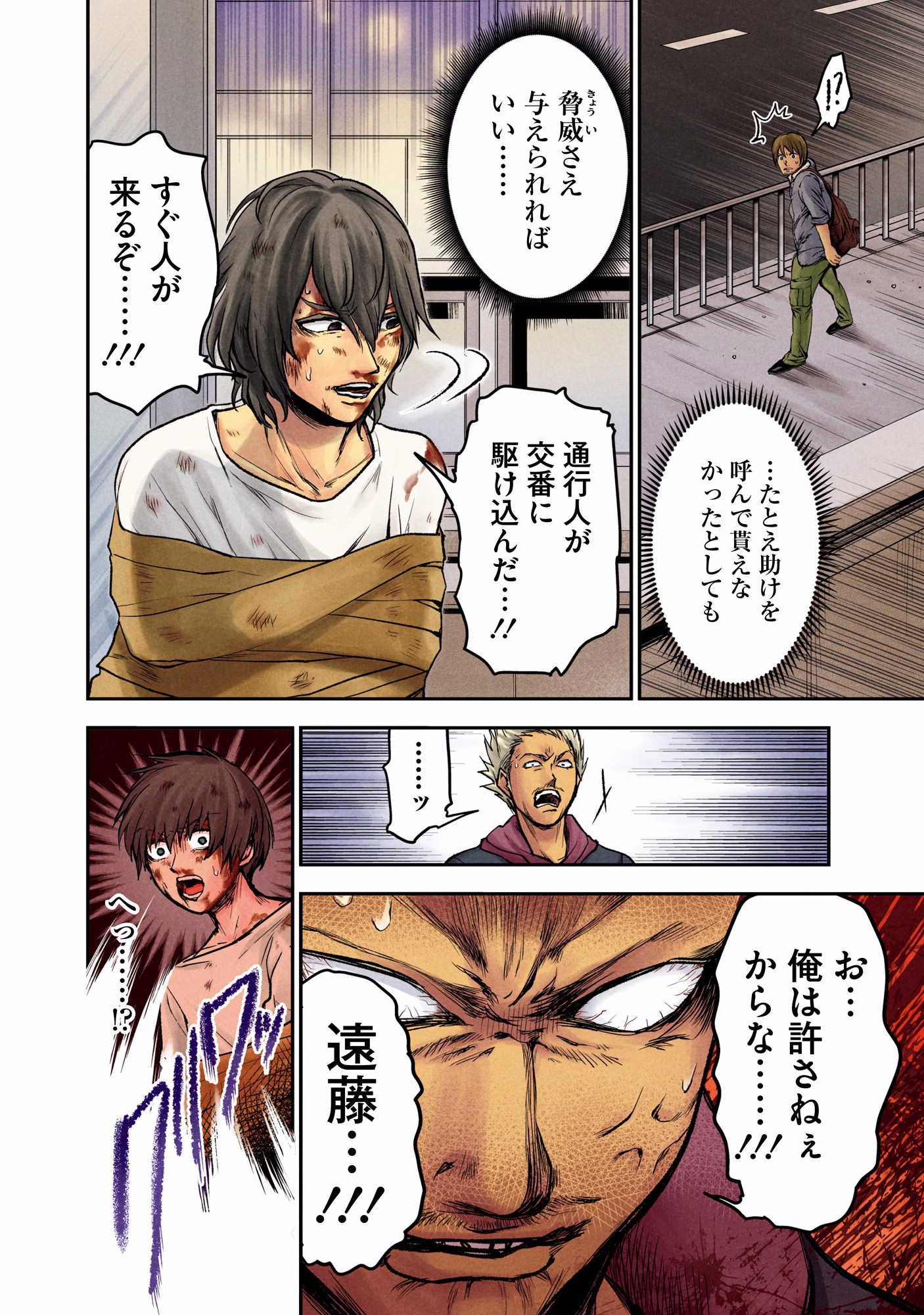 Kuronou Syndrome - Chapter 7 - Page 8