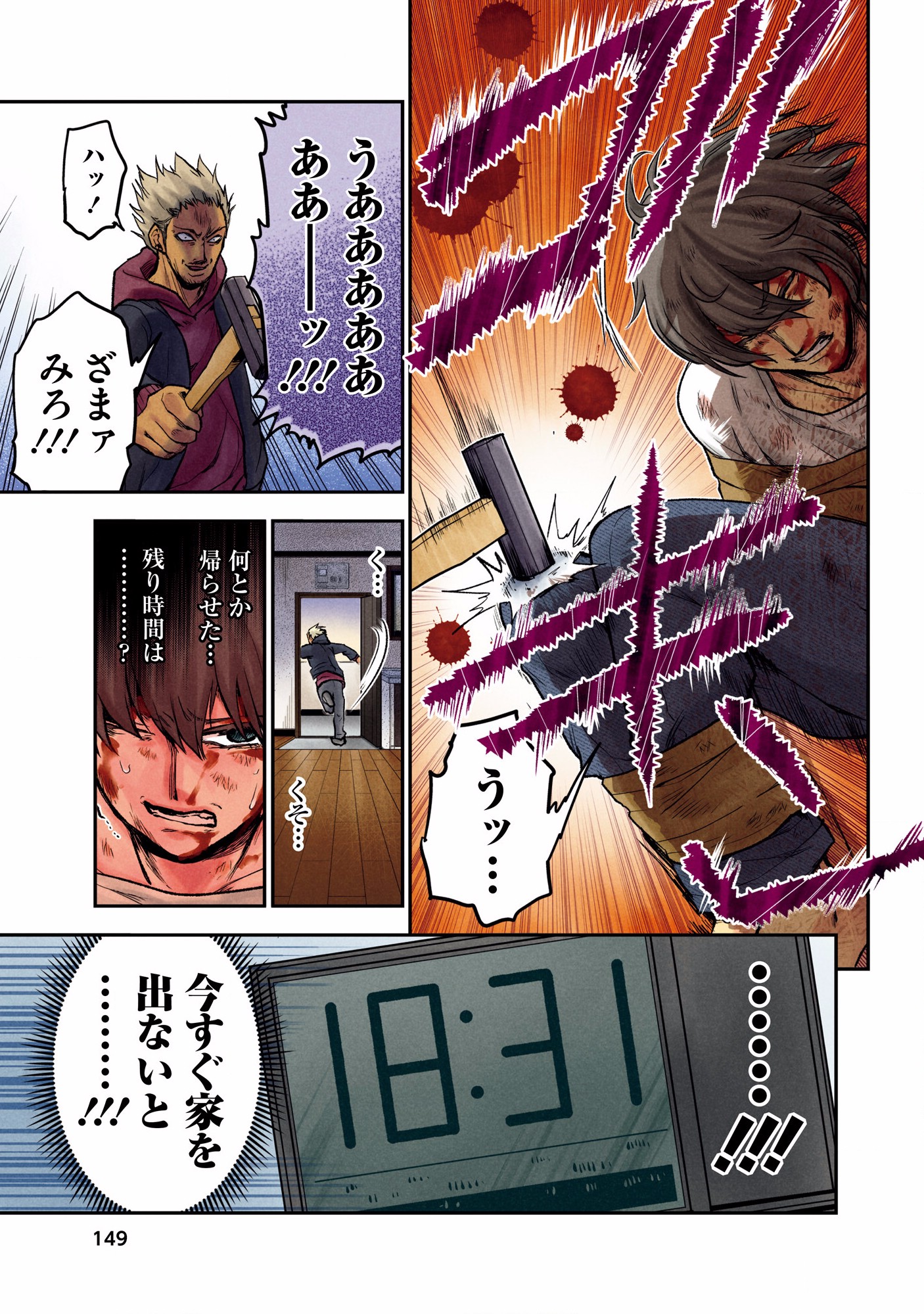 Kuronou Syndrome - Chapter 7 - Page 9