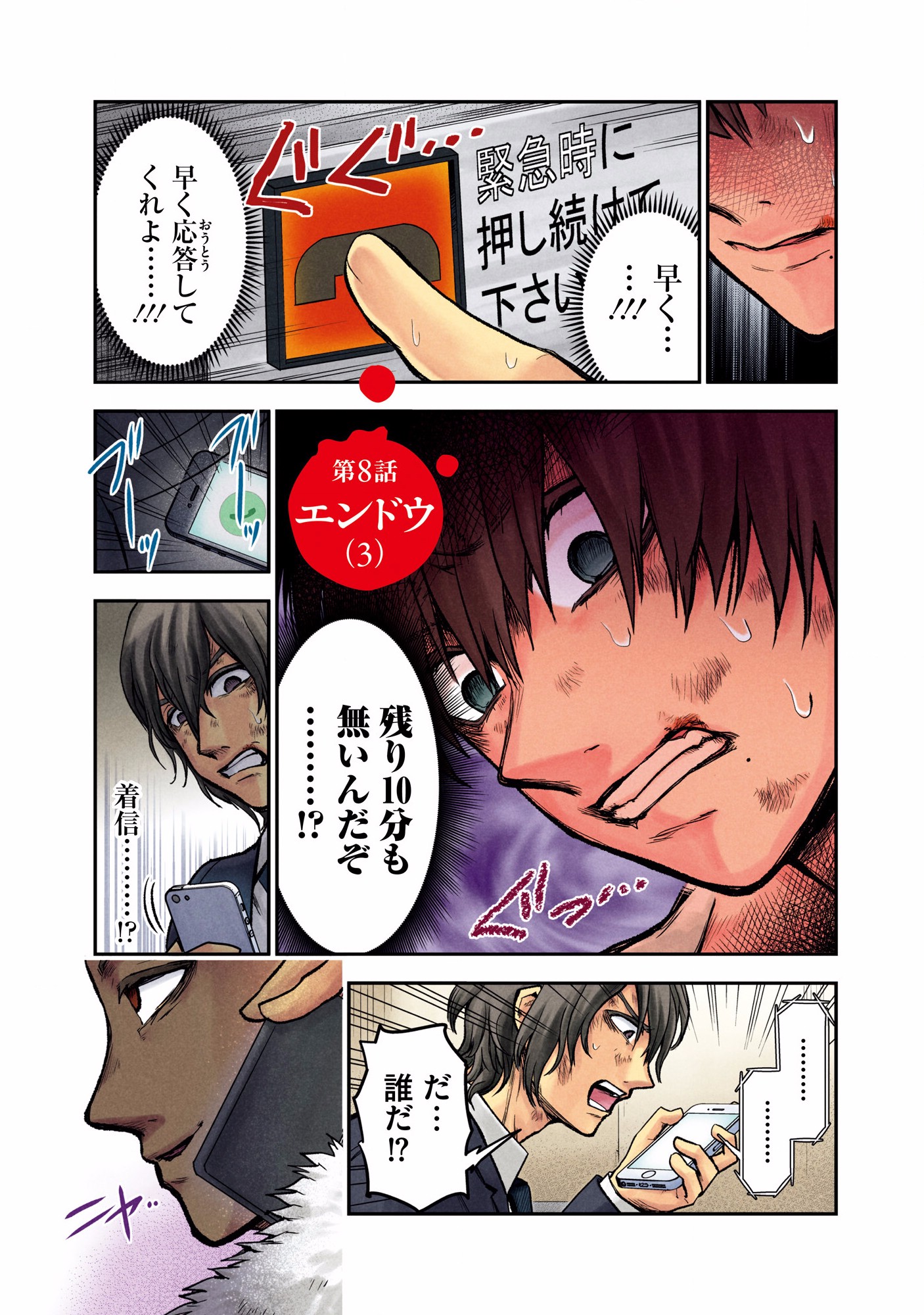 Kuronou Syndrome - Chapter 8 - Page 1