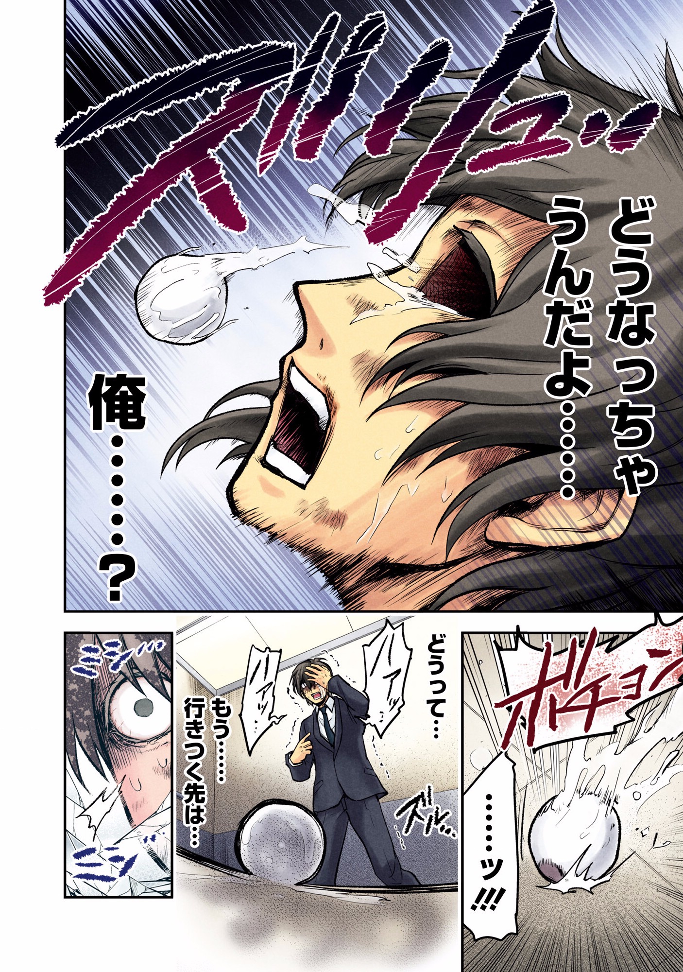 Kuronou Syndrome - Chapter 8 - Page 12