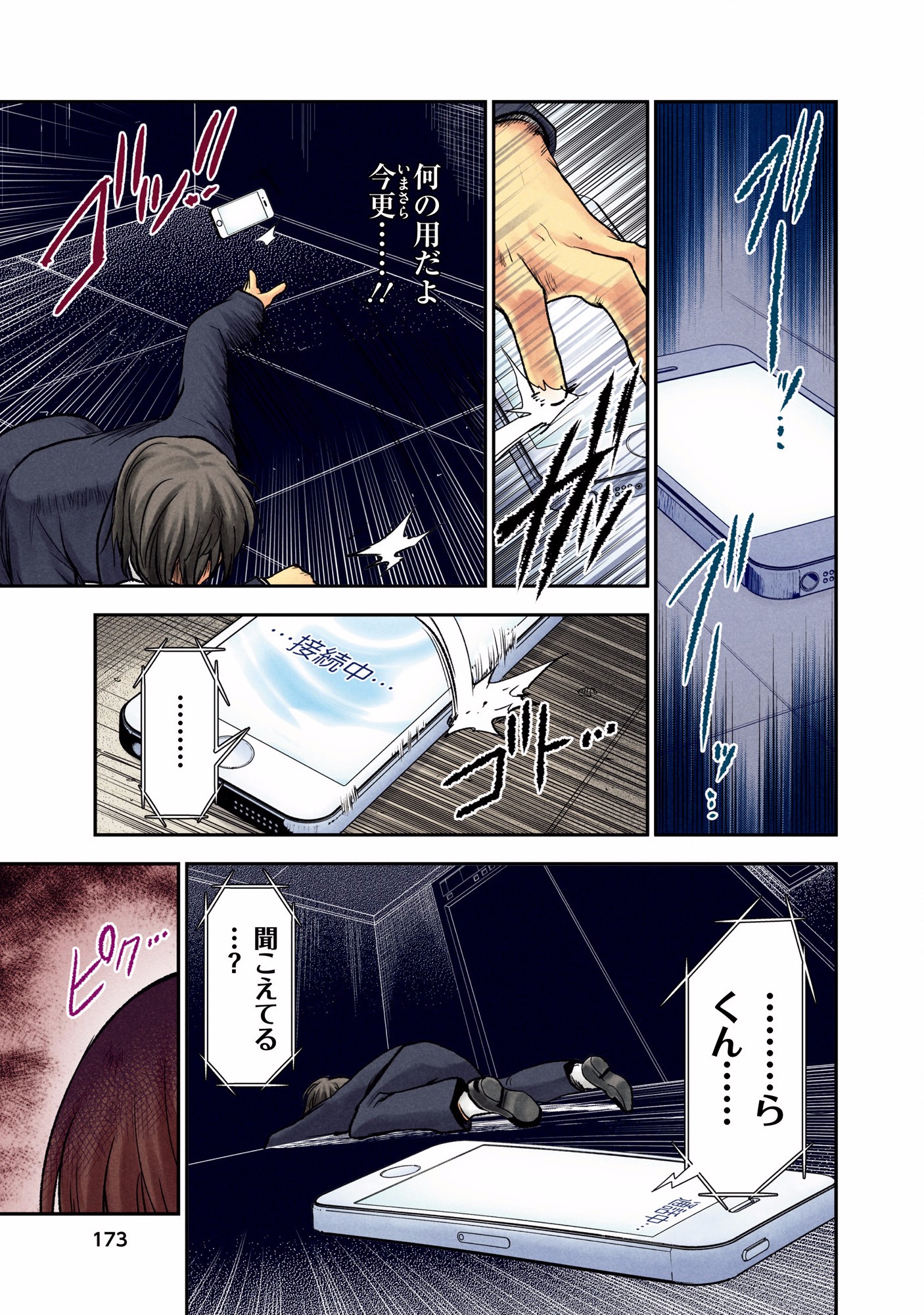 Kuronou Syndrome - Chapter 8 - Page 17