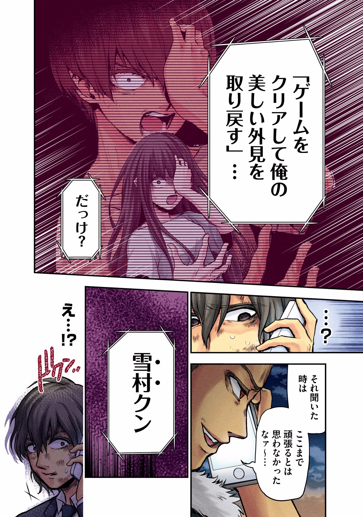 Kuronou Syndrome - Chapter 8 - Page 2