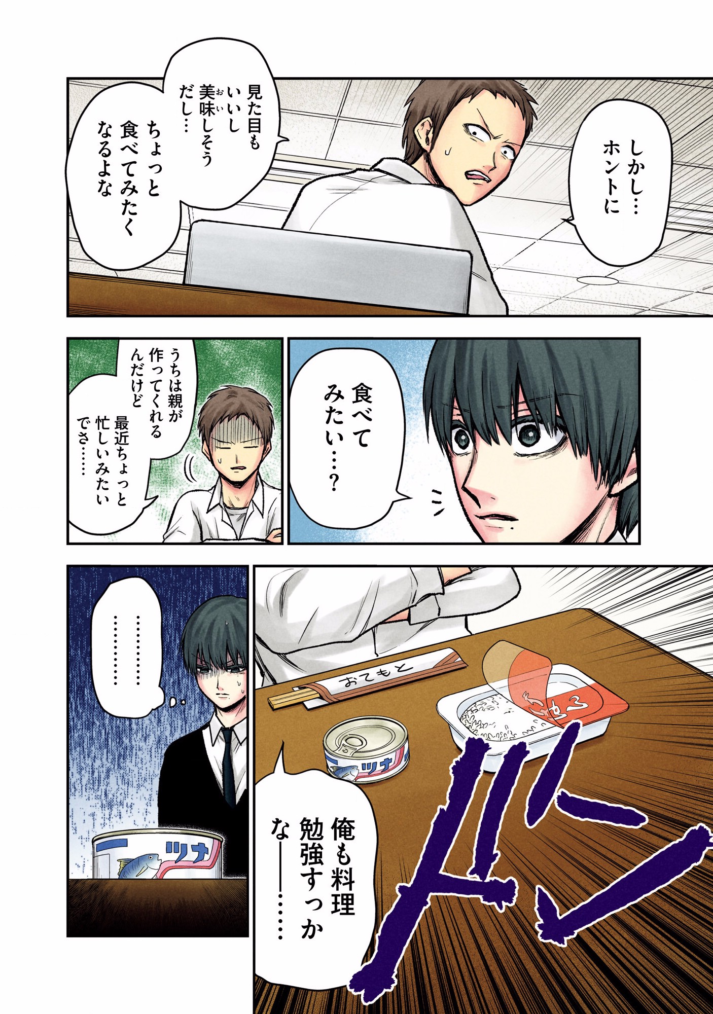 Kuronou Syndrome - Chapter 8 - Page 22