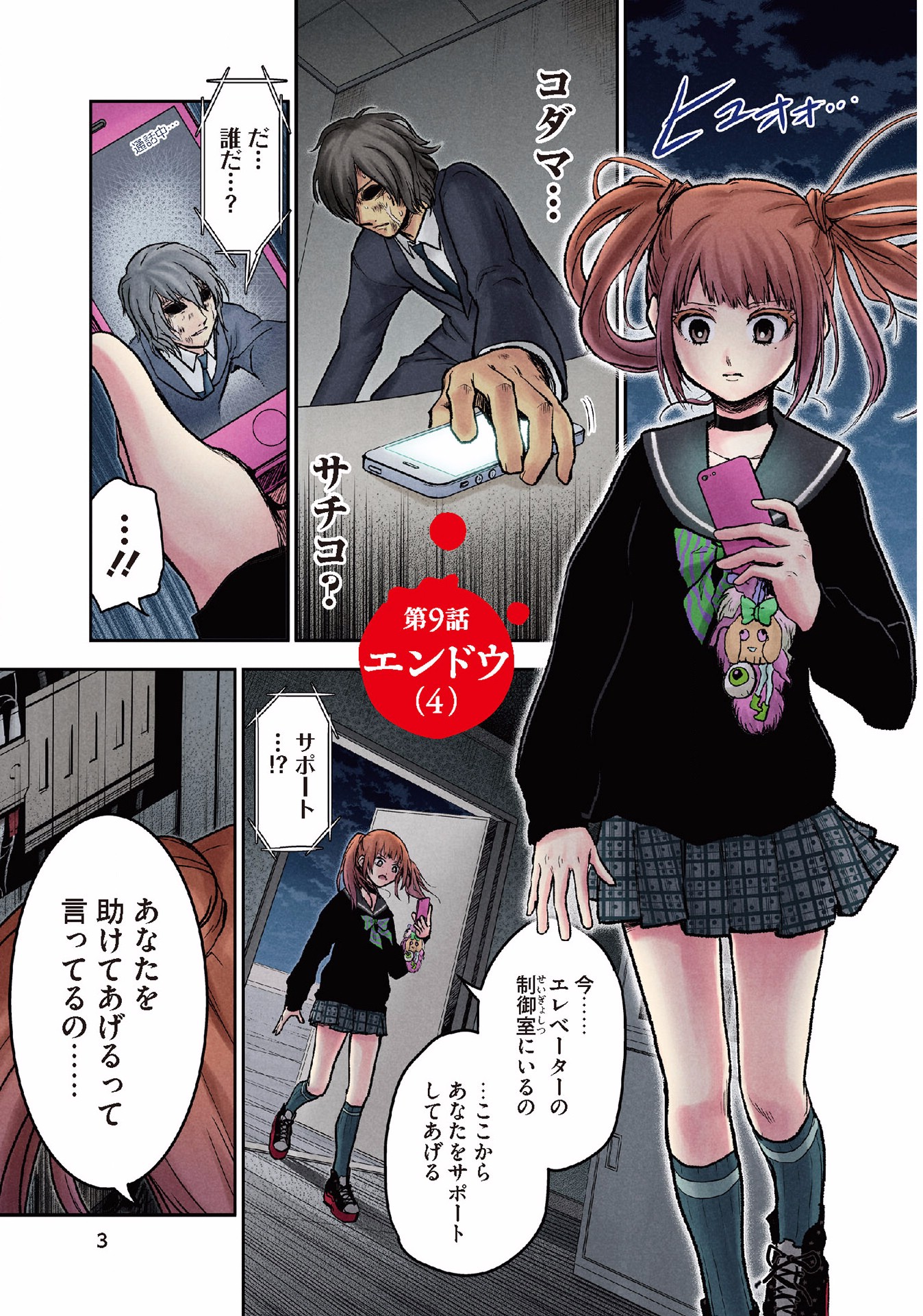 Kuronou Syndrome - Chapter 9 - Page 1