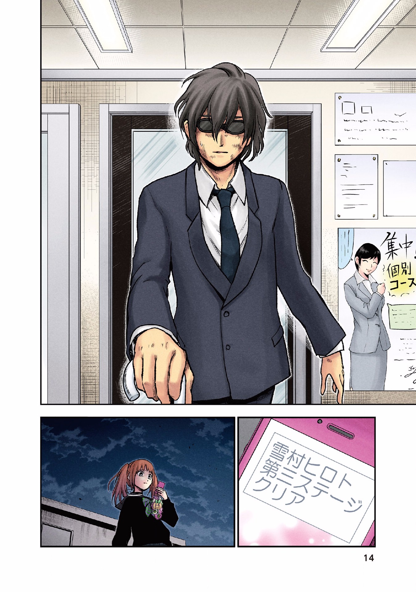 Kuronou Syndrome - Chapter 9 - Page 12