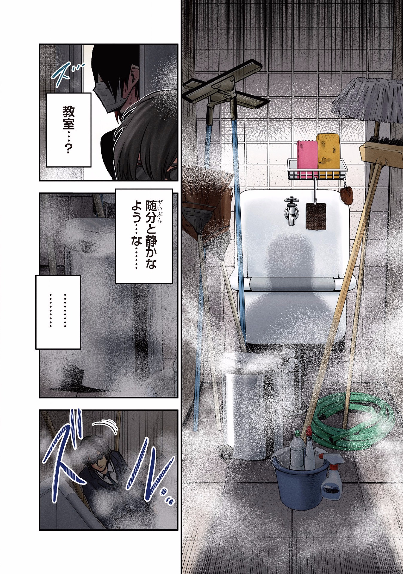 Kuronou Syndrome - Chapter 9 - Page 14