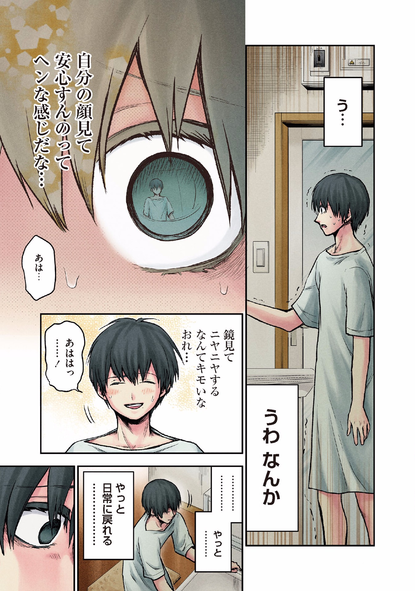 Kuronou Syndrome - Chapter 9 - Page 19