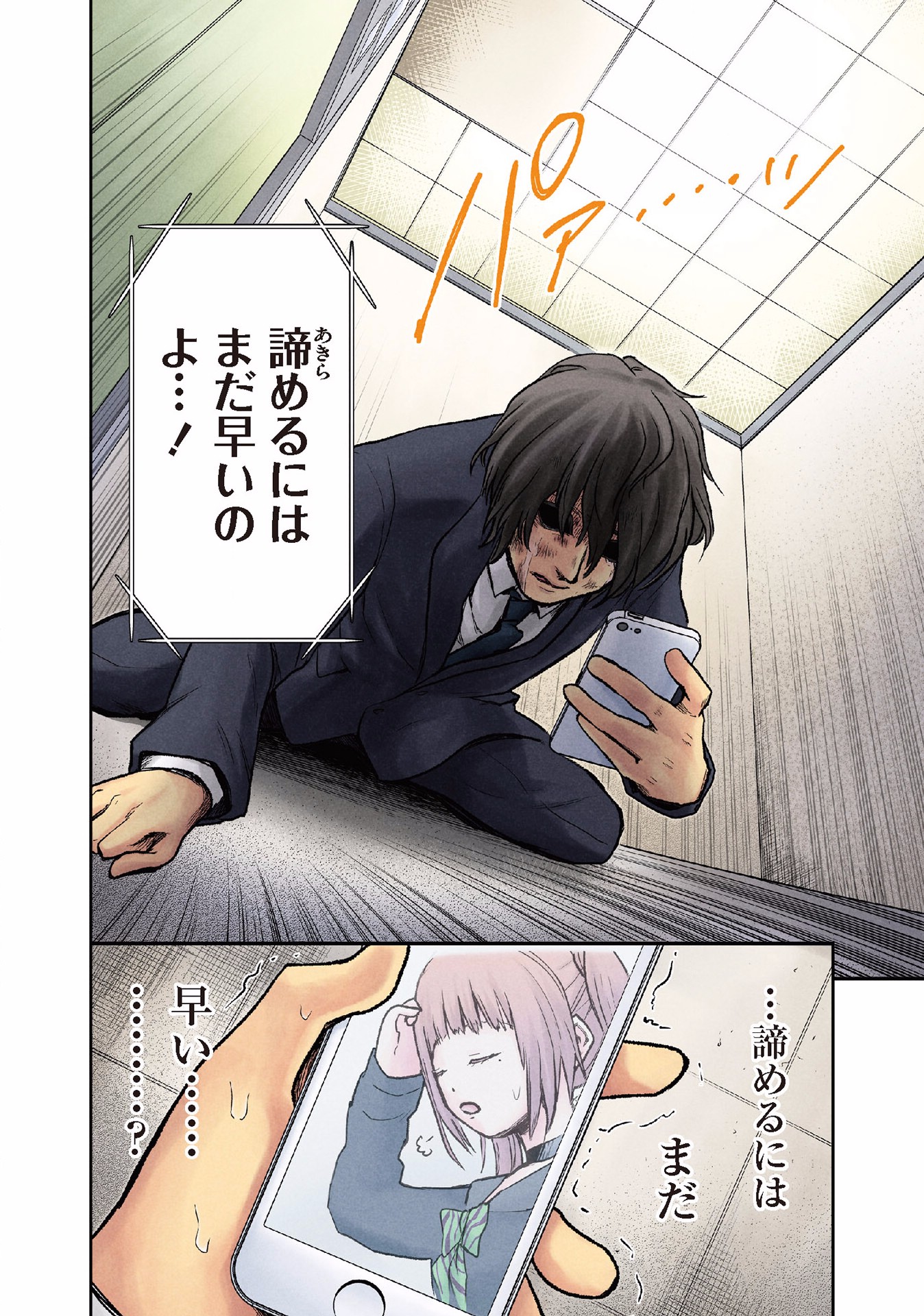 Kuronou Syndrome - Chapter 9 - Page 4