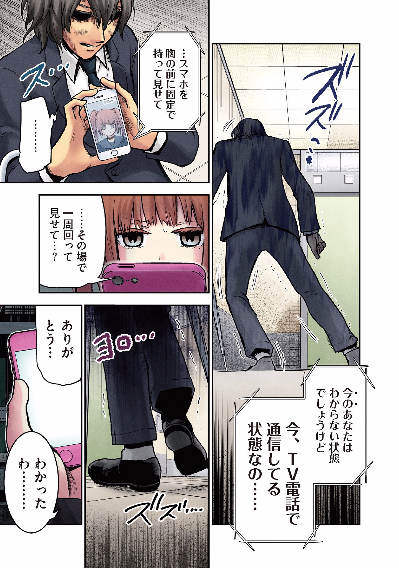 Kuronou Syndrome - Chapter 9 - Page 5