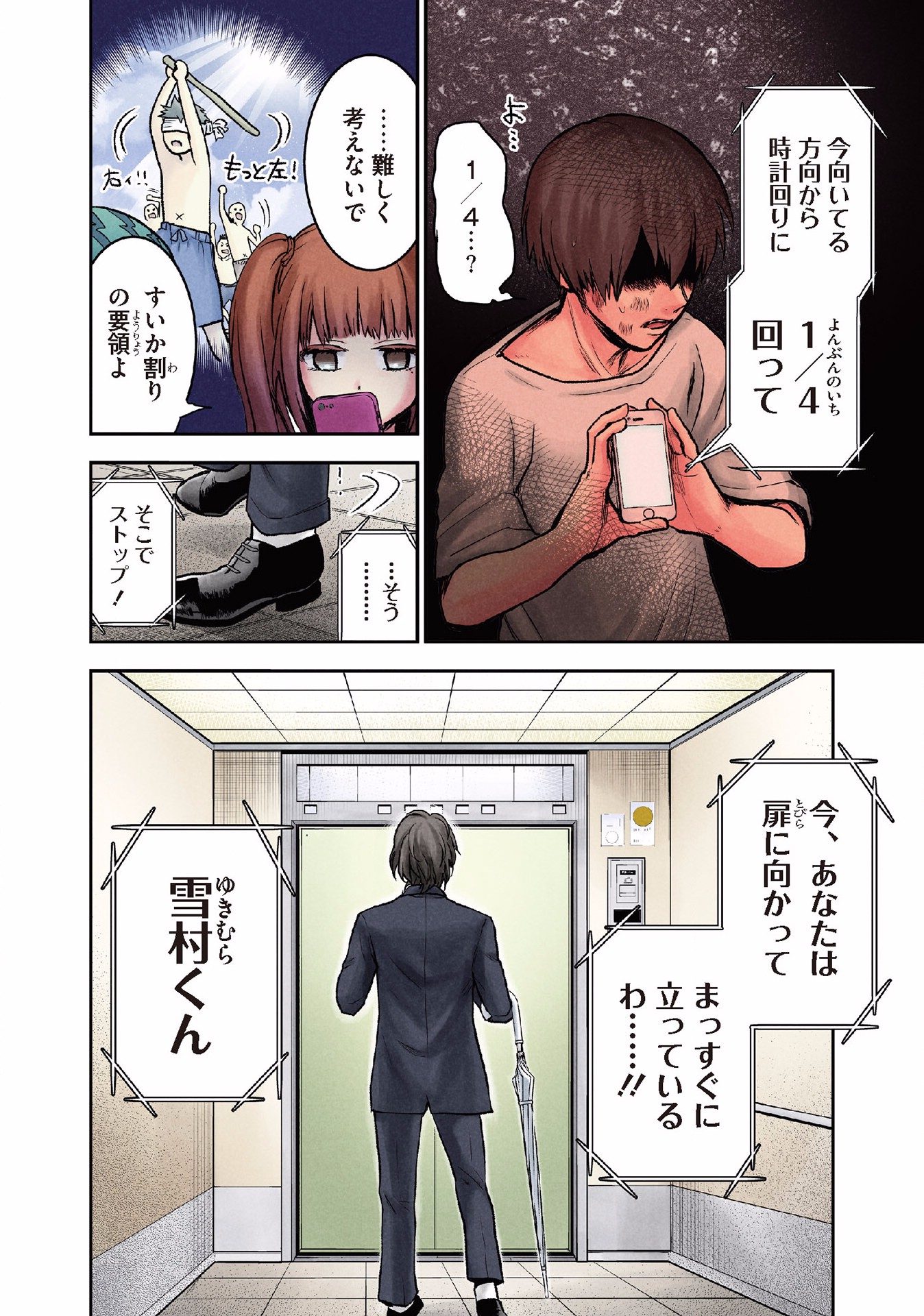 Kuronou Syndrome - Chapter 9 - Page 6