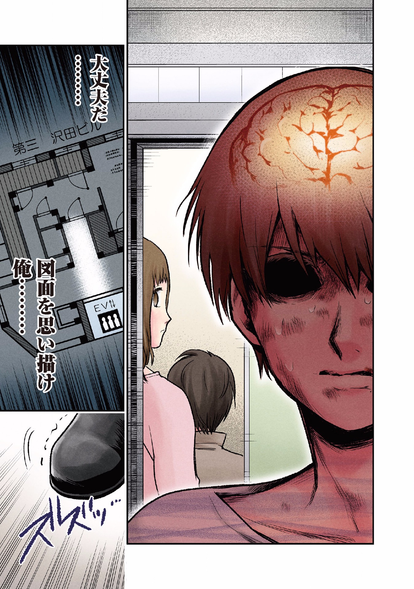 Kuronou Syndrome - Chapter 9 - Page 9